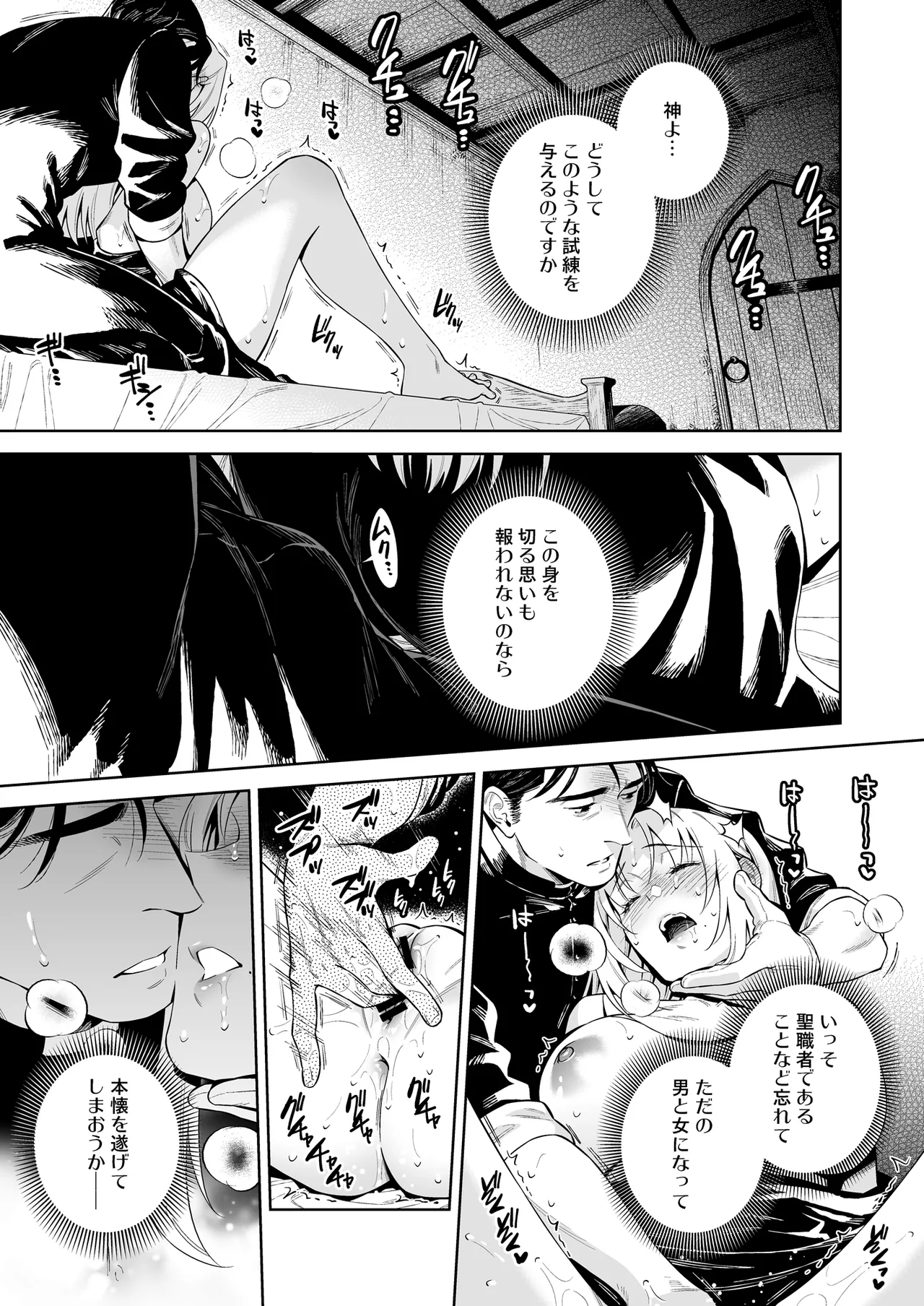 シスター・サラとまだらちゃん Page.52