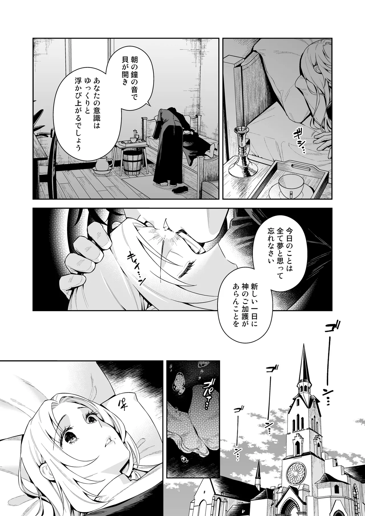 シスター・サラとまだらちゃん Page.54