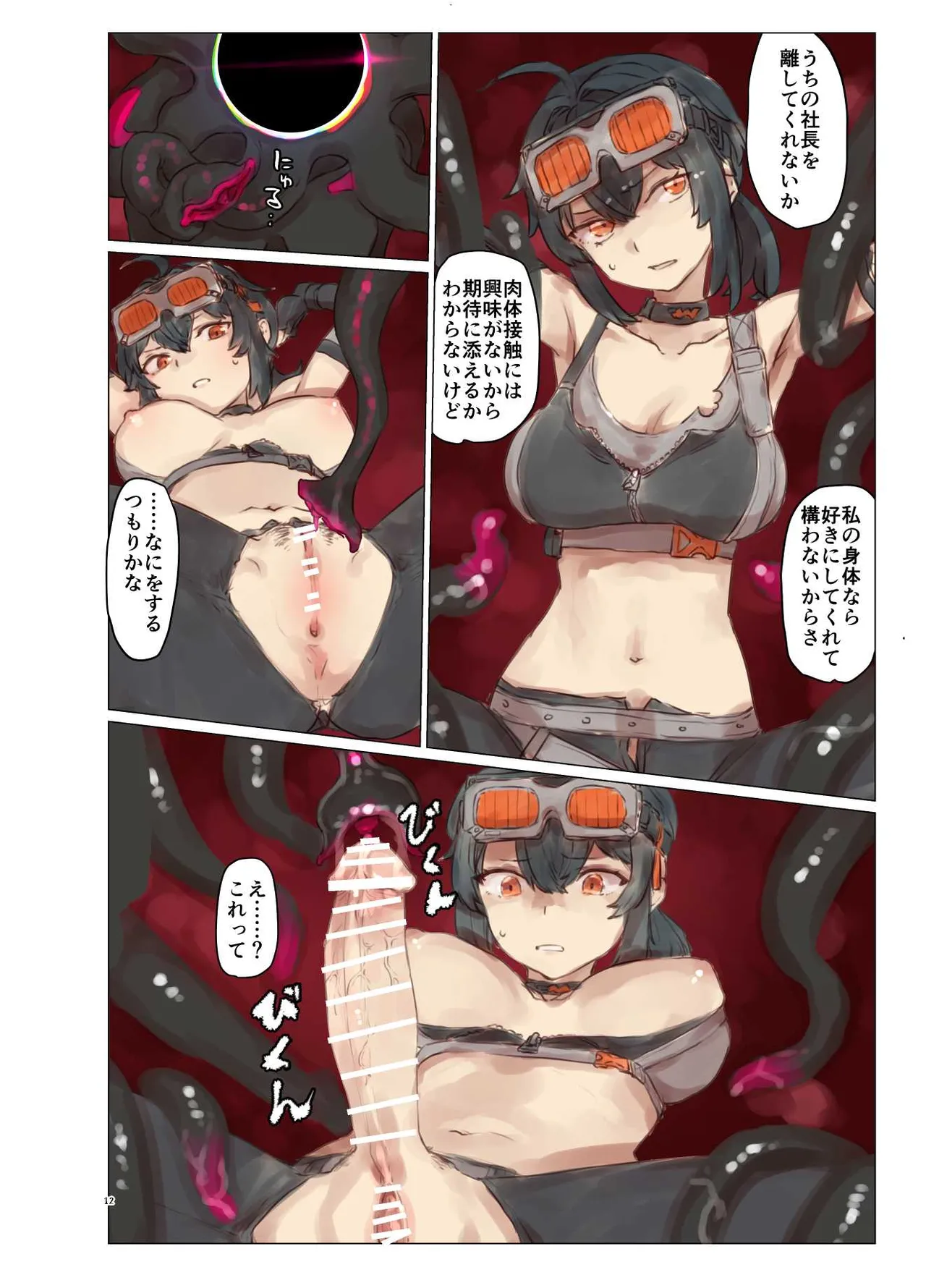 零号ホロウ Page.12