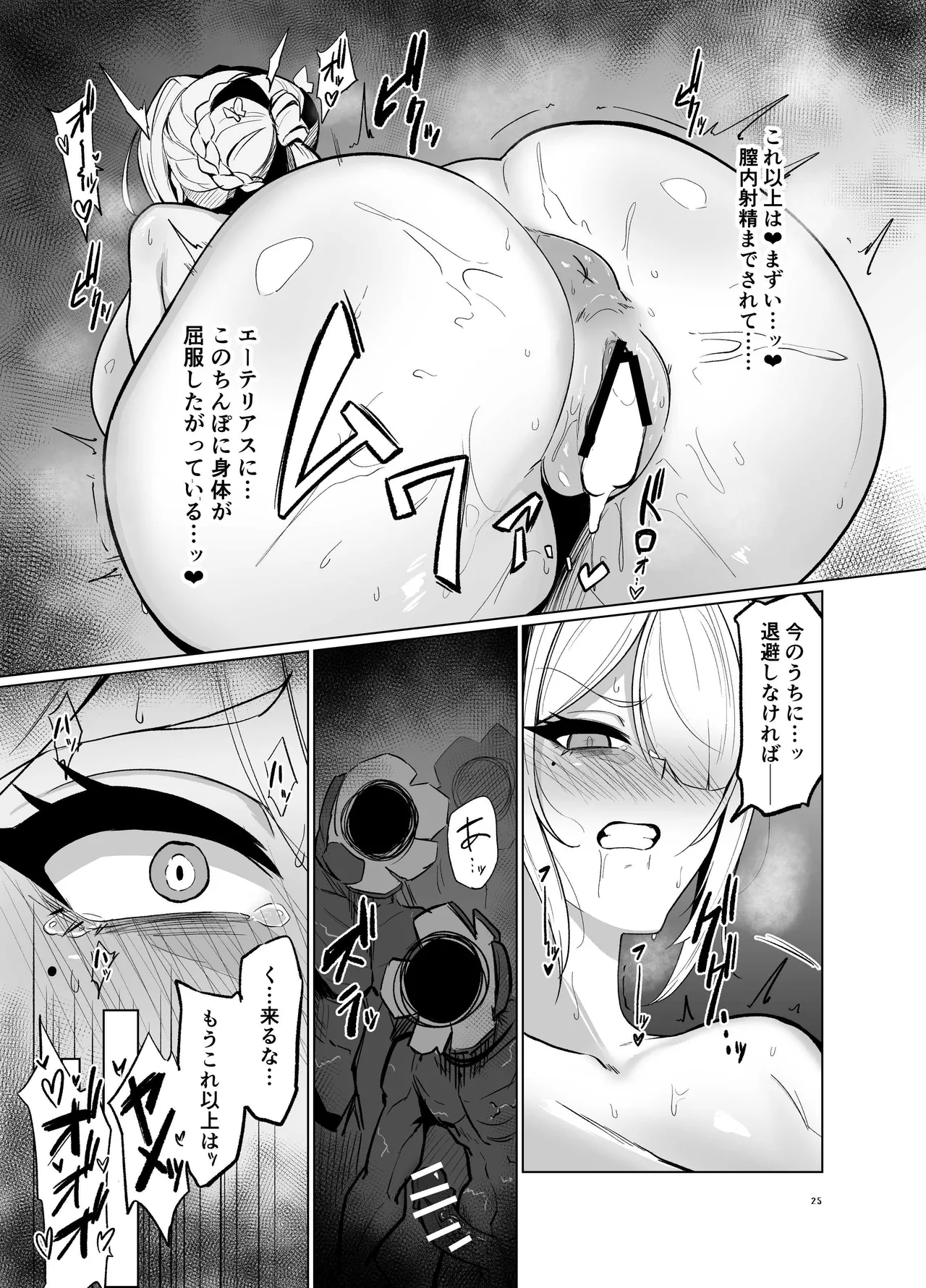 零号ホロウ Page.25