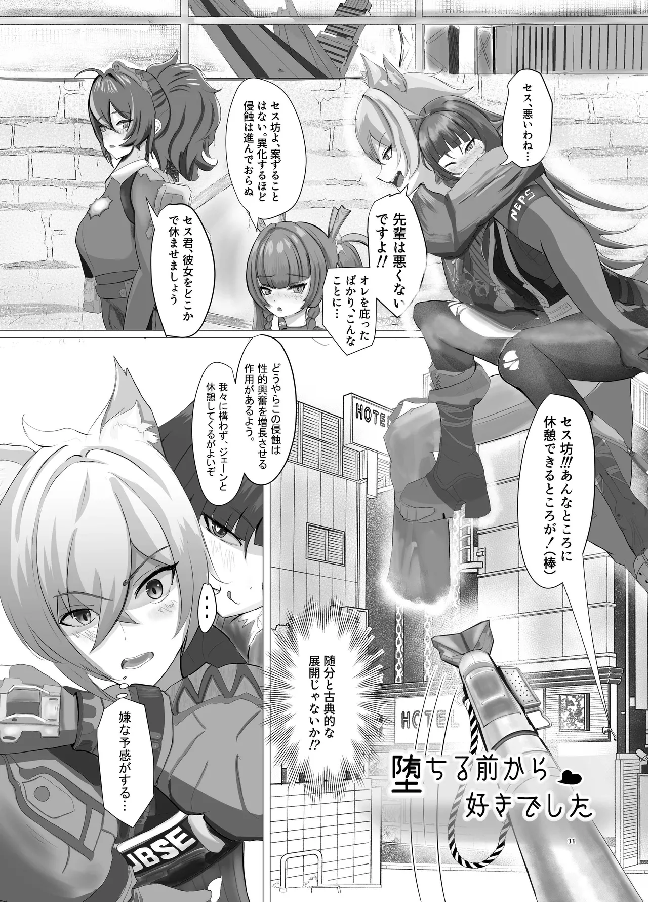 零号ホロウ Page.31