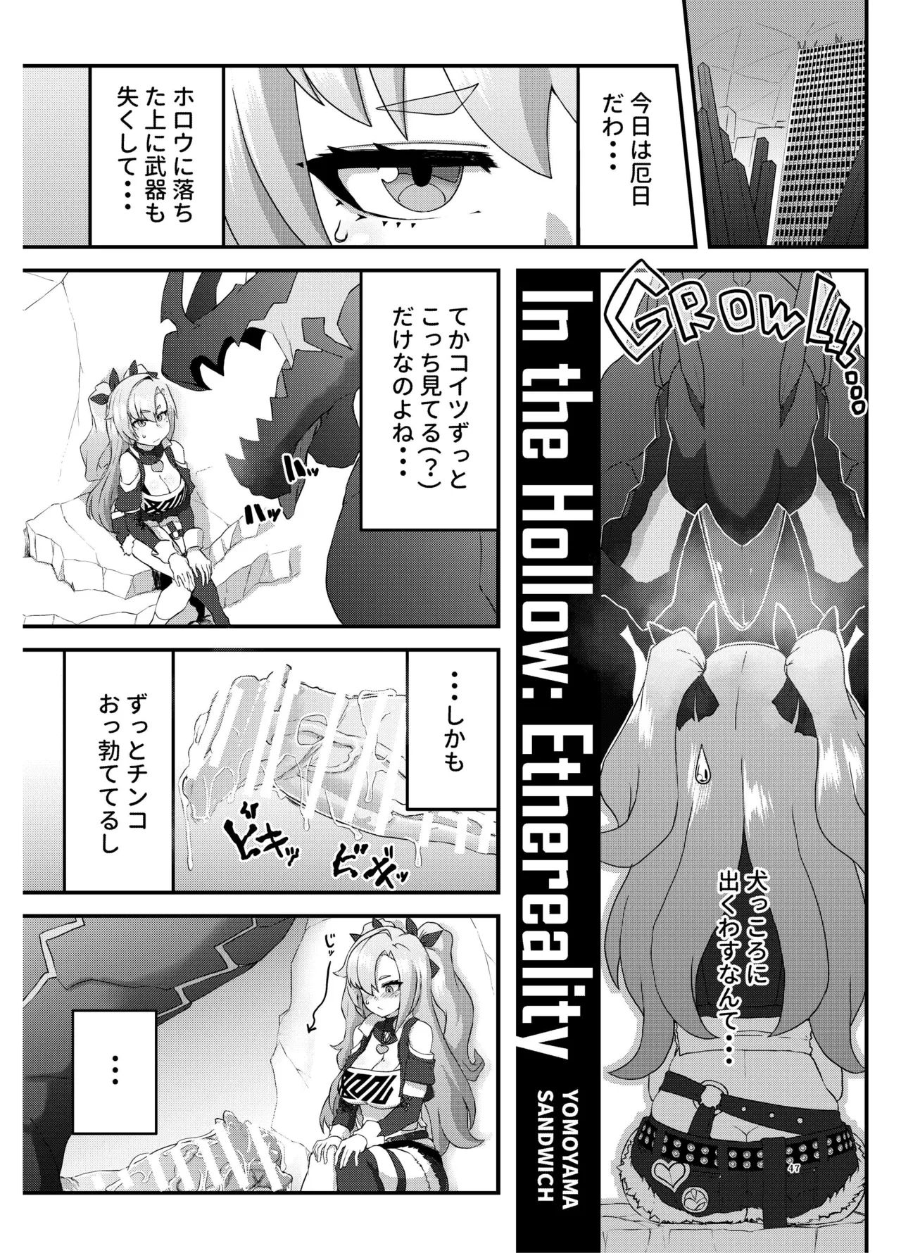 零号ホロウ Page.47