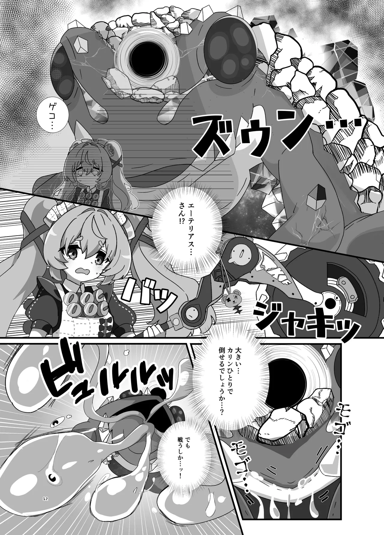 零号ホロウ Page.52