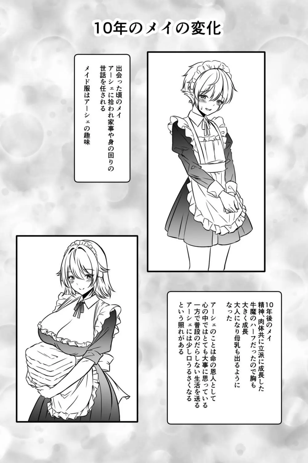 魔女と牛娘の主従な関係 Page.14