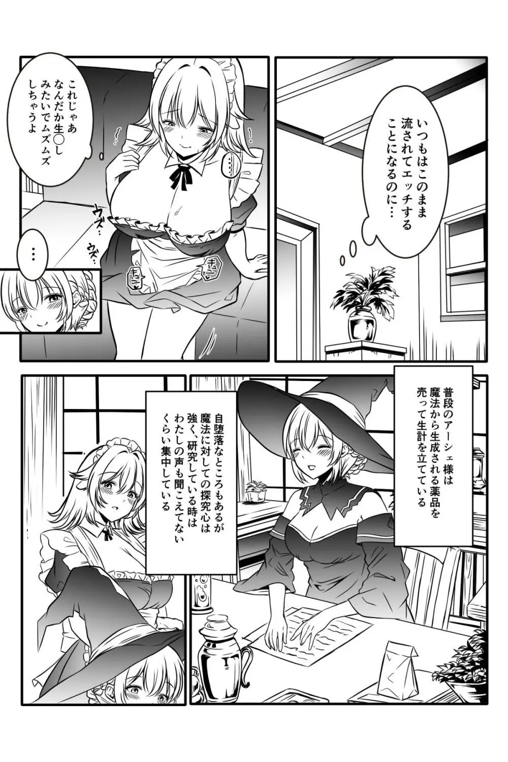 魔女と牛娘の主従な関係 Page.20