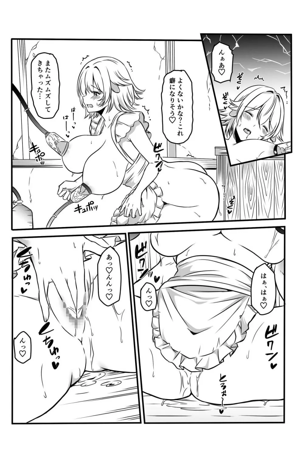 魔女と牛娘の主従な関係 Page.26
