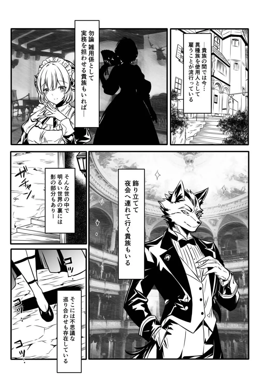 魔女と牛娘の主従な関係 Page.3