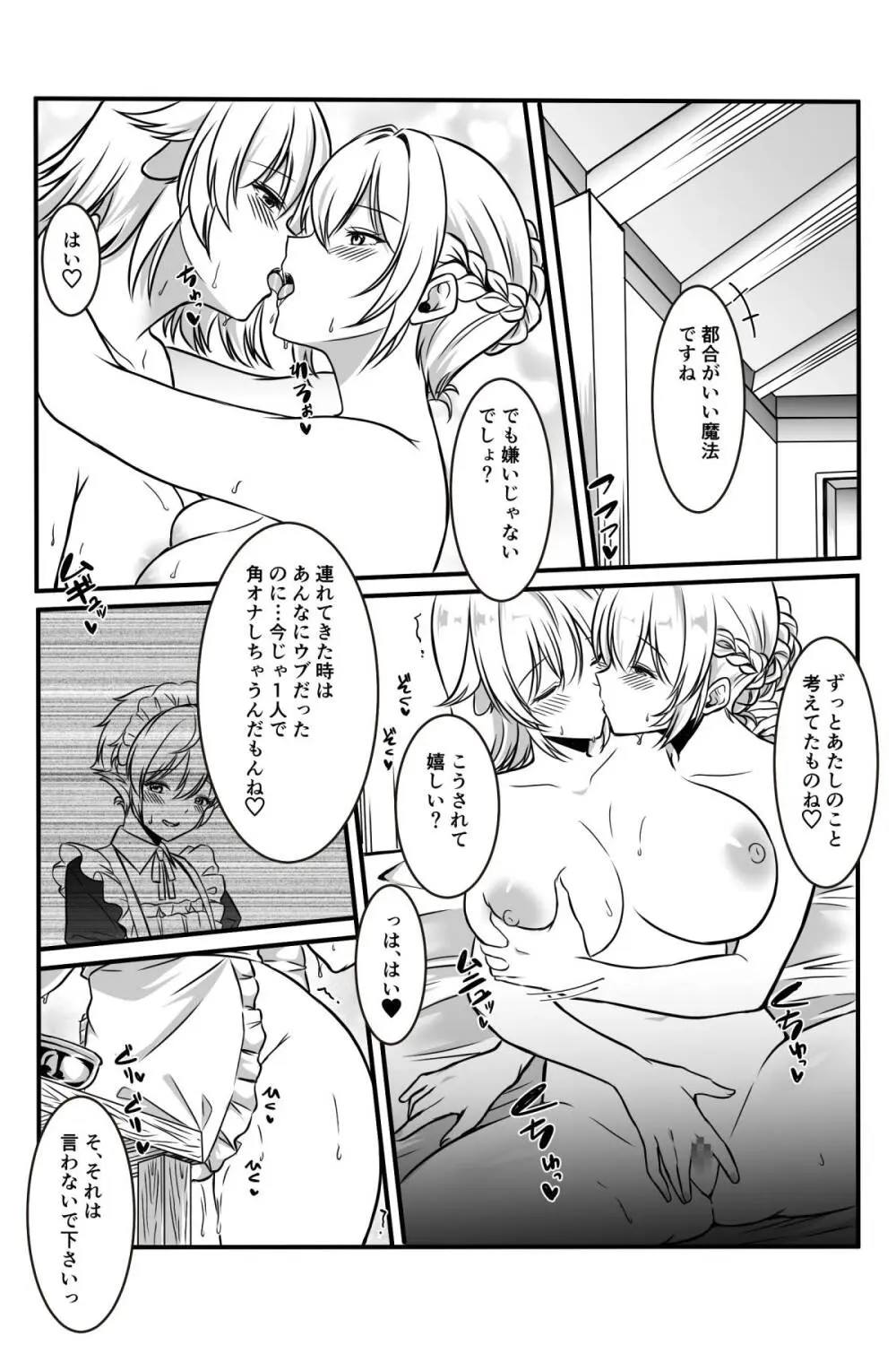 魔女と牛娘の主従な関係 Page.31