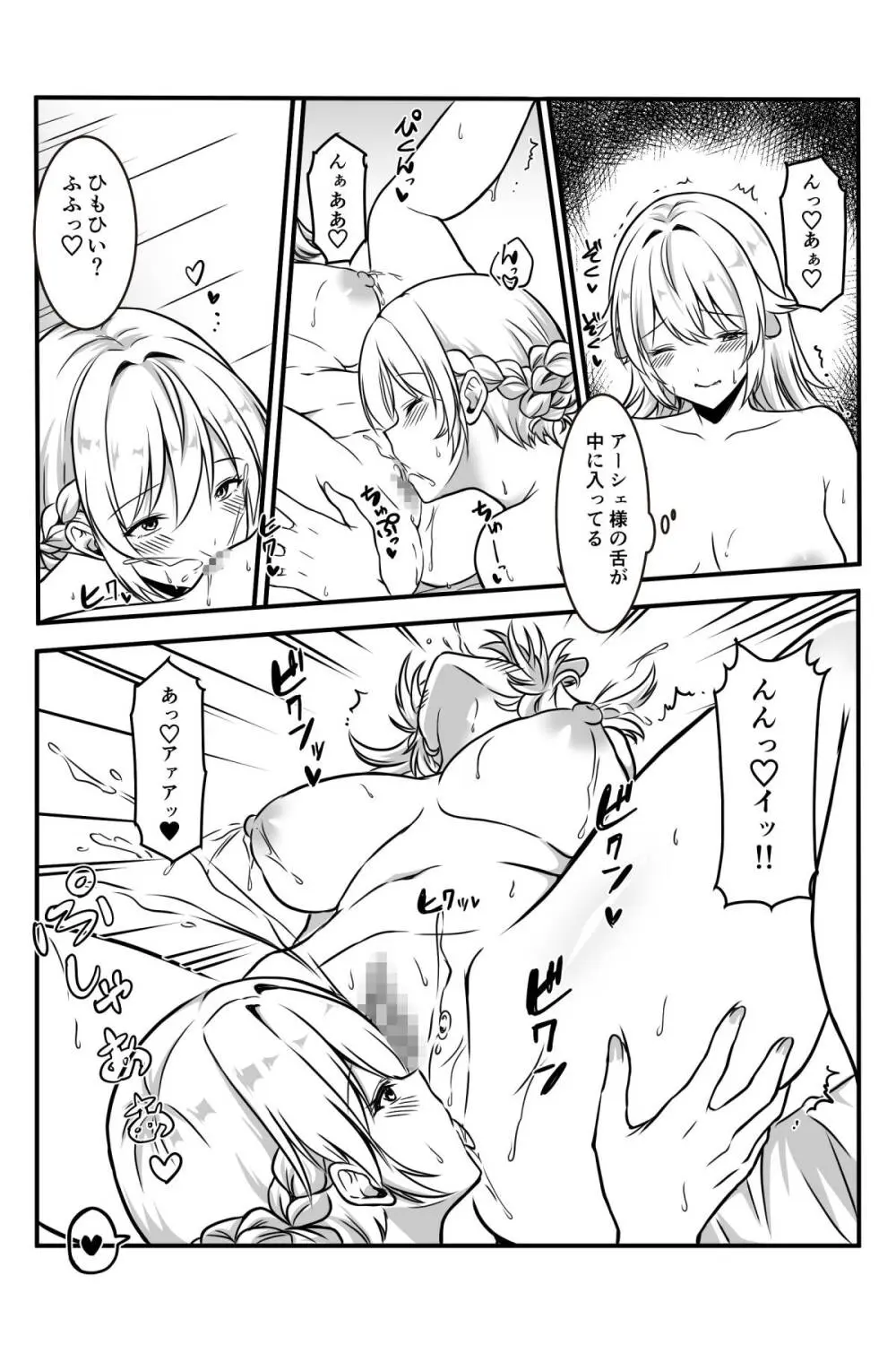 魔女と牛娘の主従な関係 Page.35
