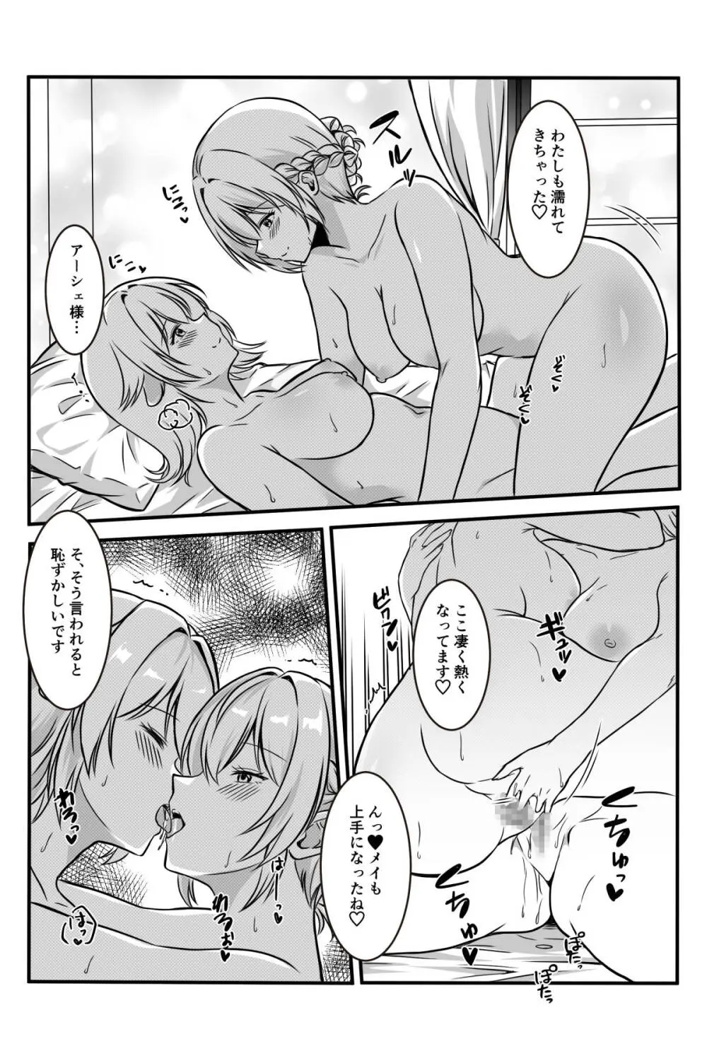 魔女と牛娘の主従な関係 Page.36