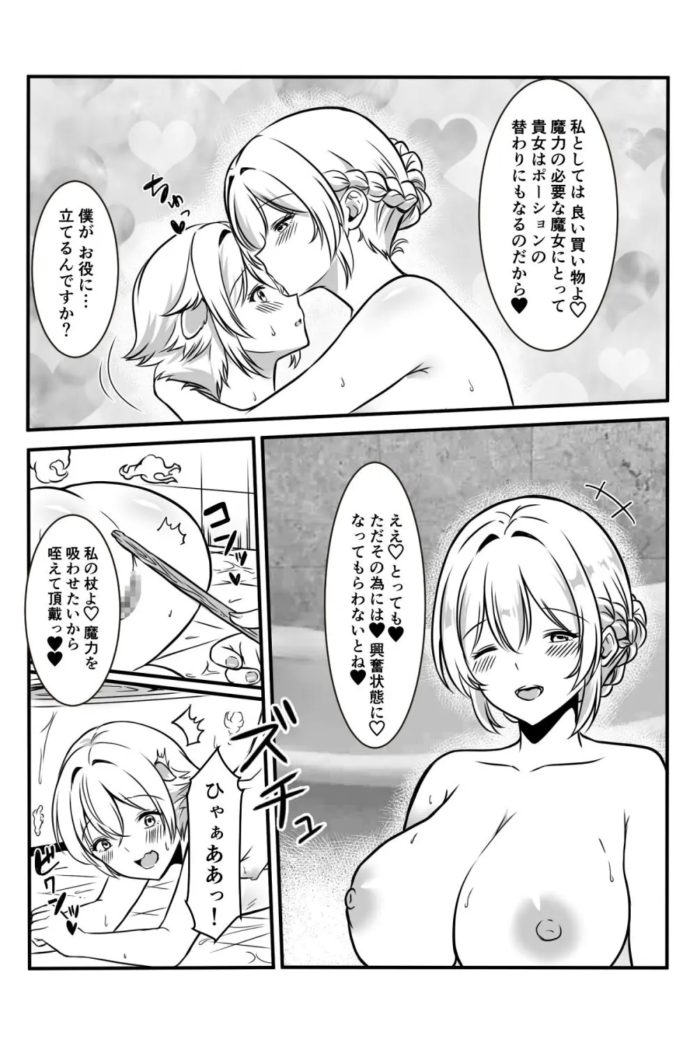 魔女と牛娘の主従な関係 Page.50
