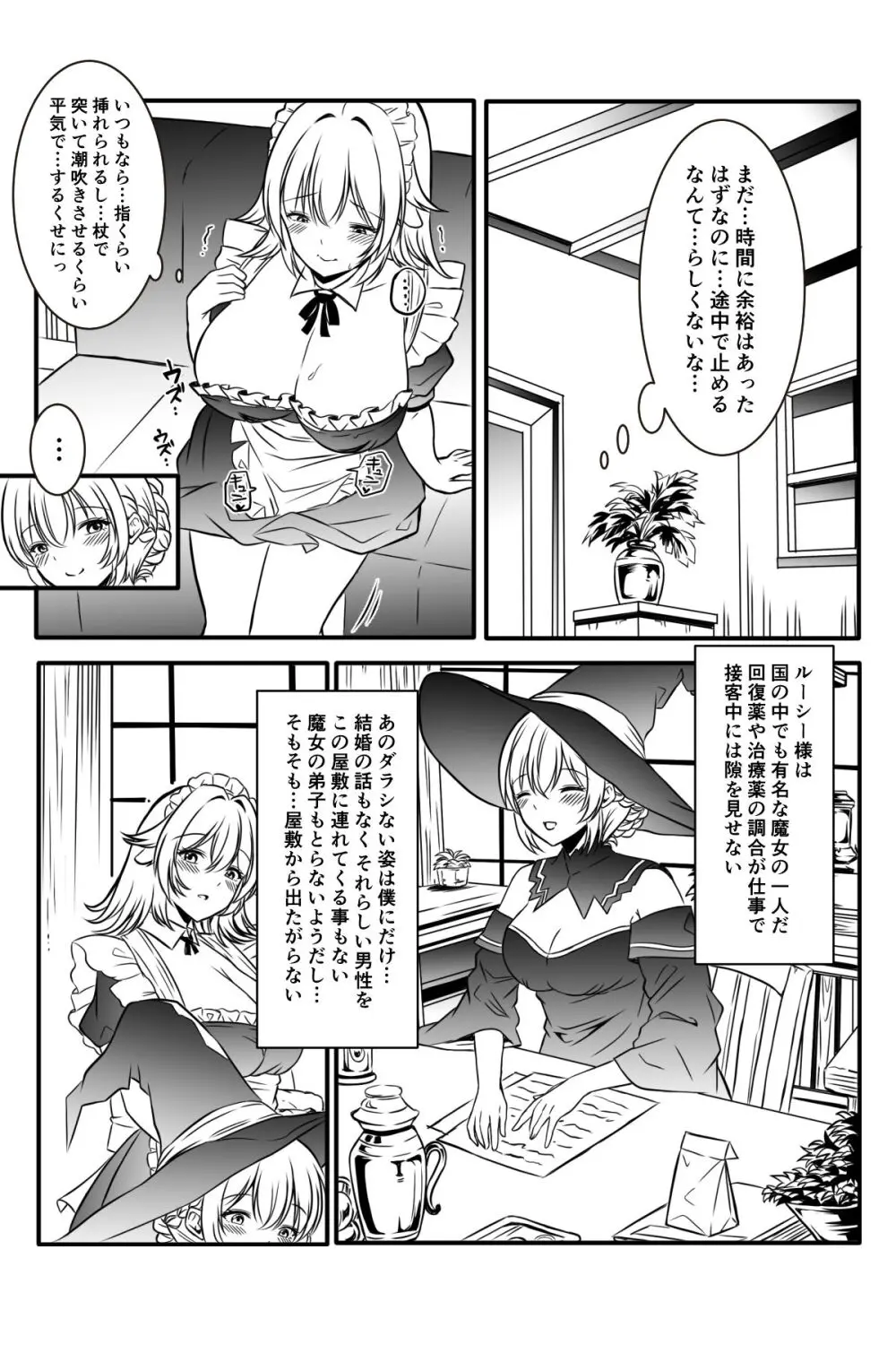 魔女と牛娘の主従な関係 Page.60