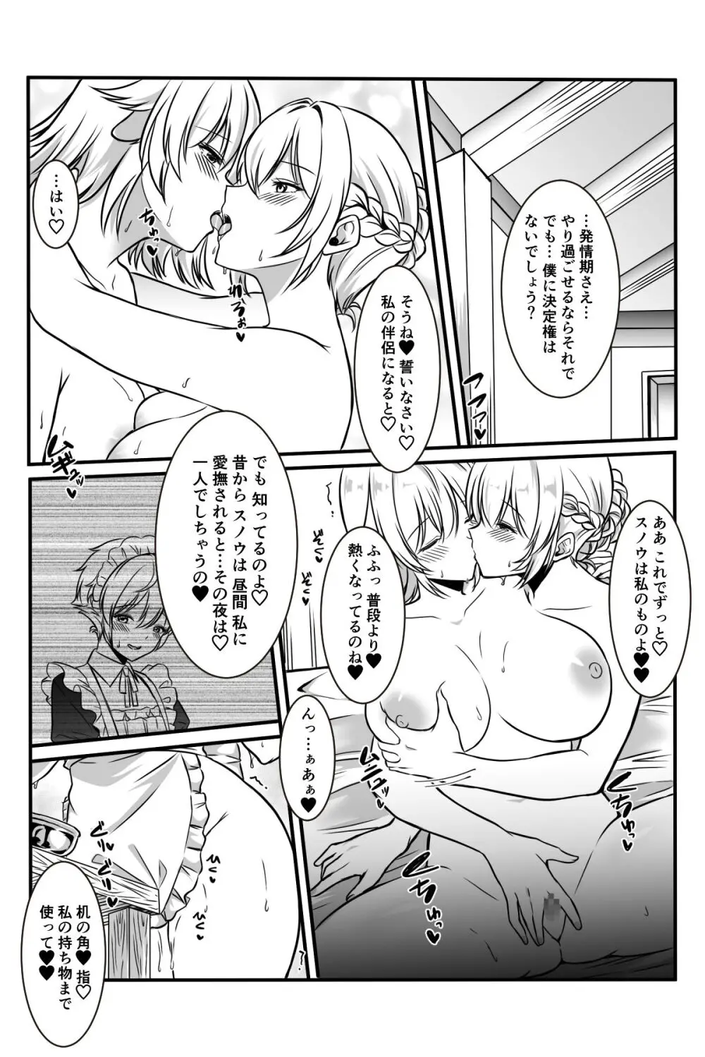 魔女と牛娘の主従な関係 Page.71