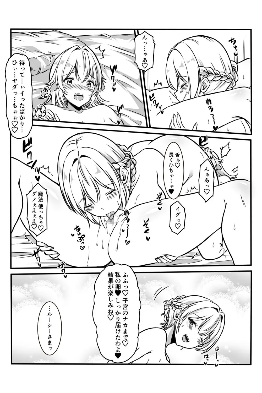 魔女と牛娘の主従な関係 Page.79