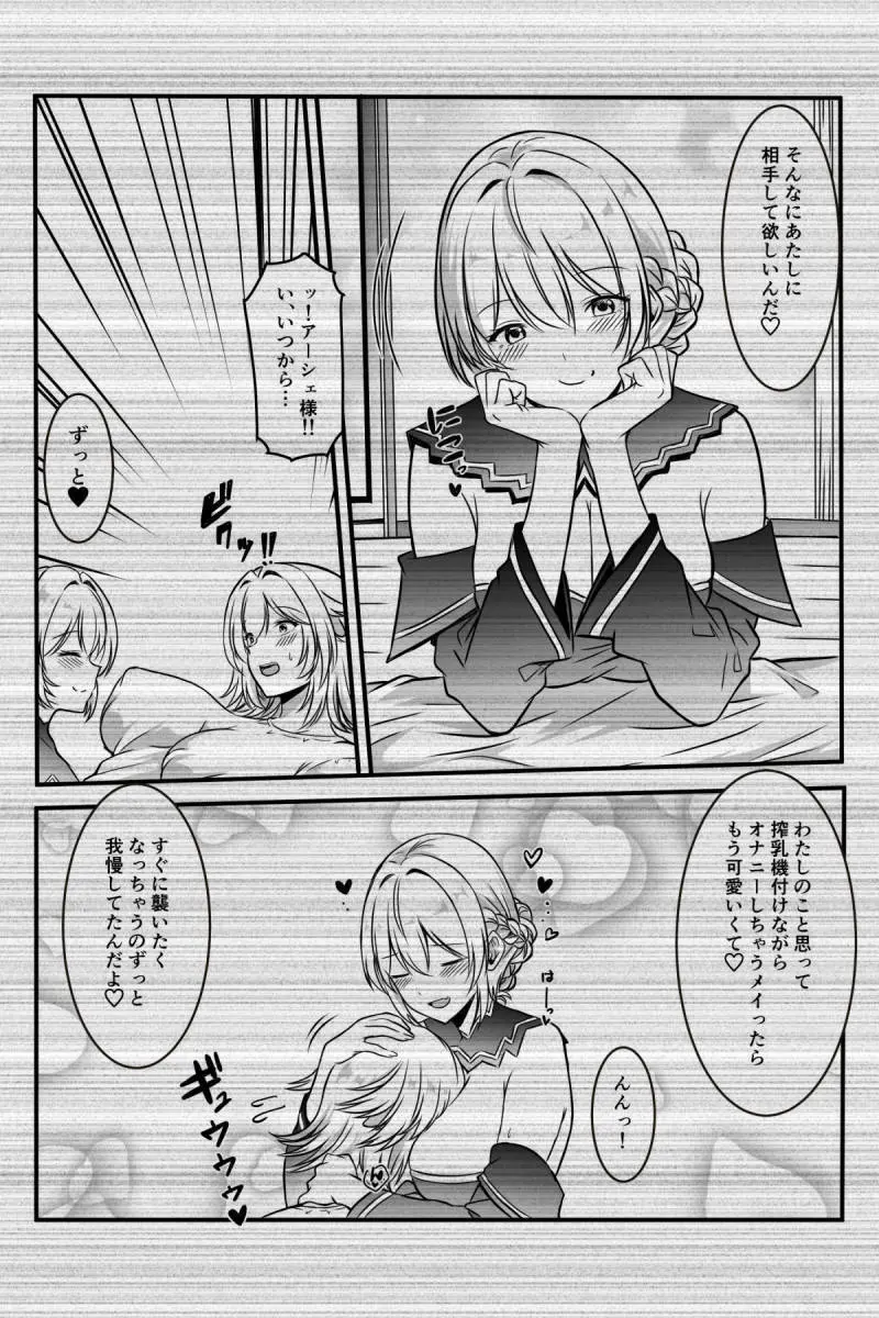 魔女と牛娘の主従な関係 Page.95