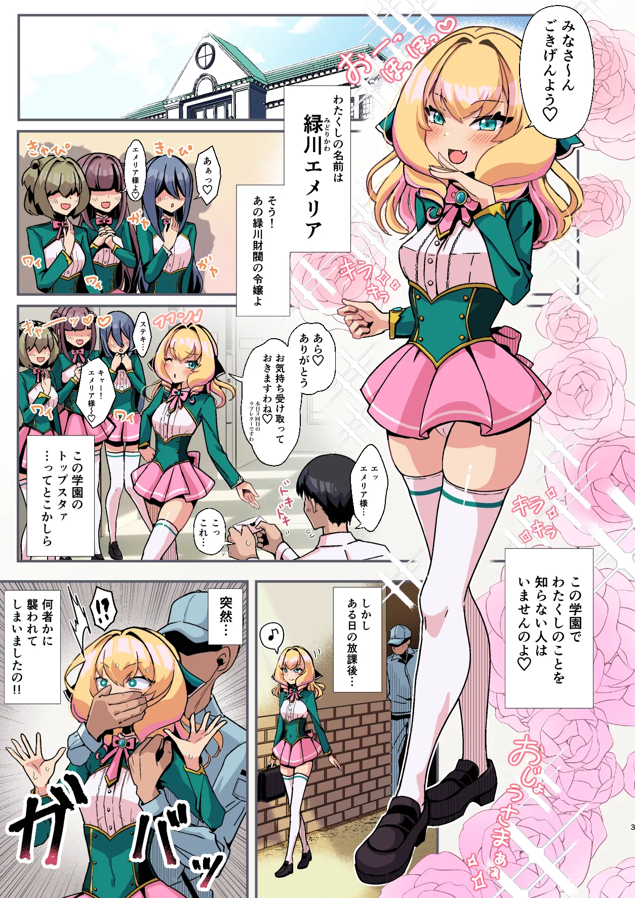 おっぱいが大きくな～る膨乳牧場 Page.3