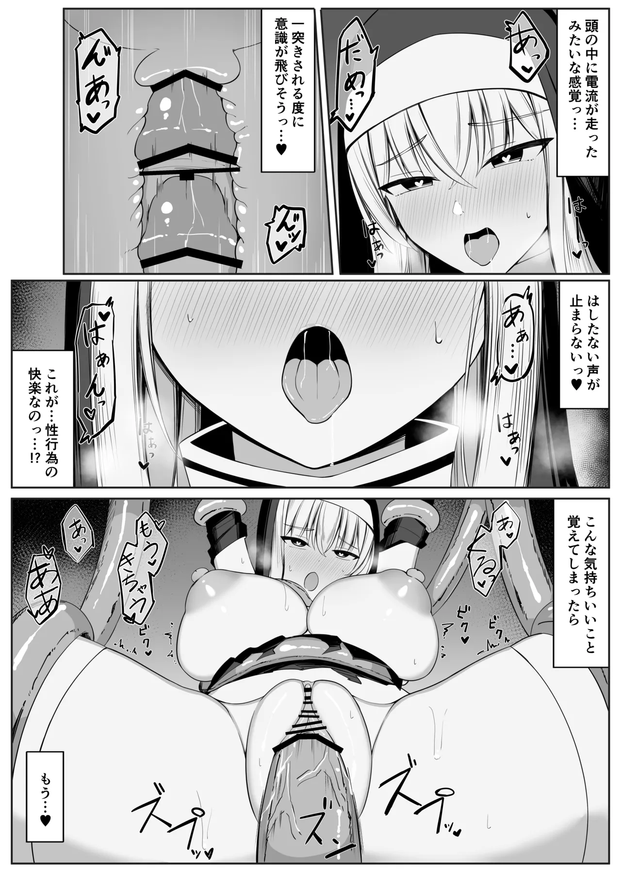 戦うシスターが触手モンスターに敗北する話 Page.41