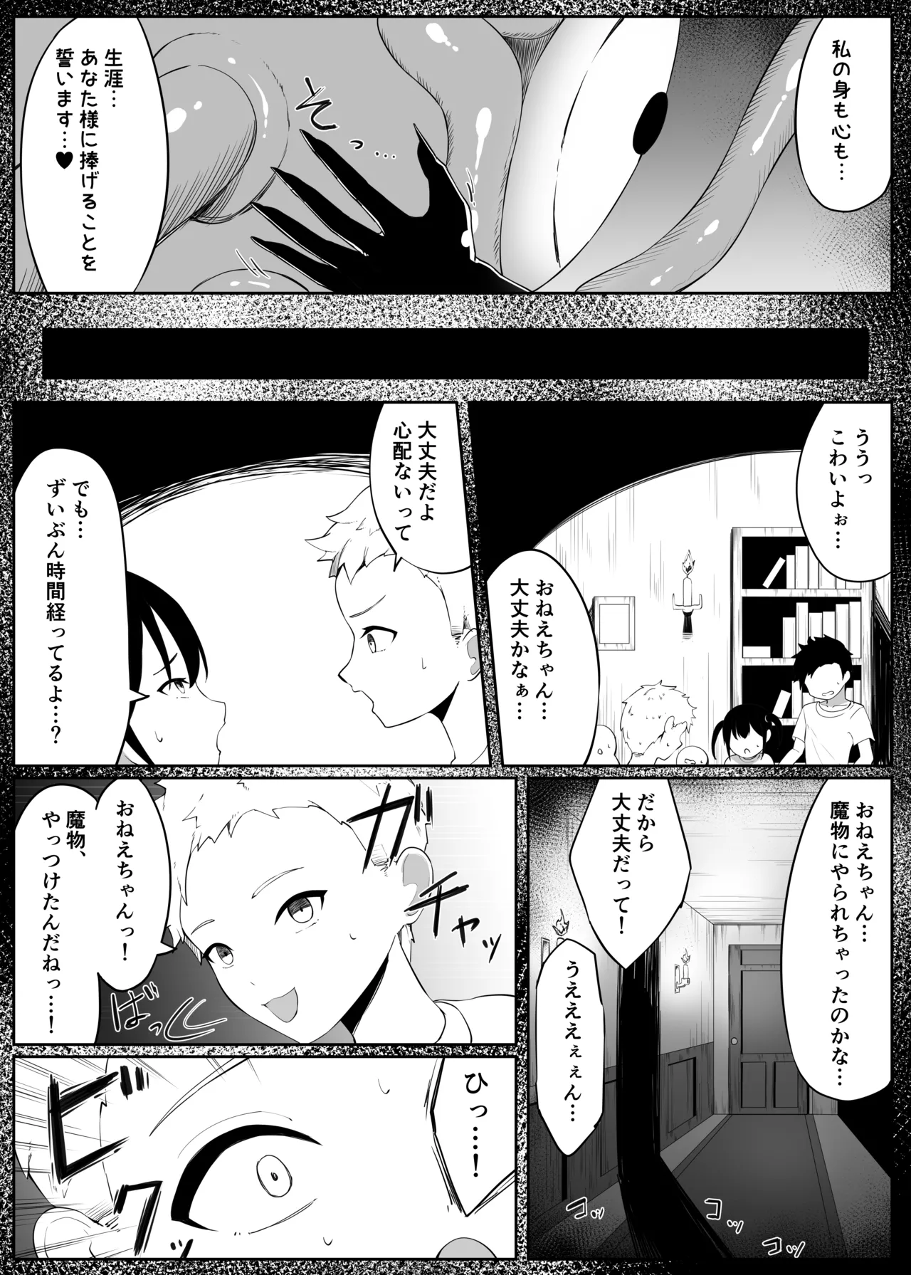 戦うシスターが触手モンスターに敗北する話 Page.57