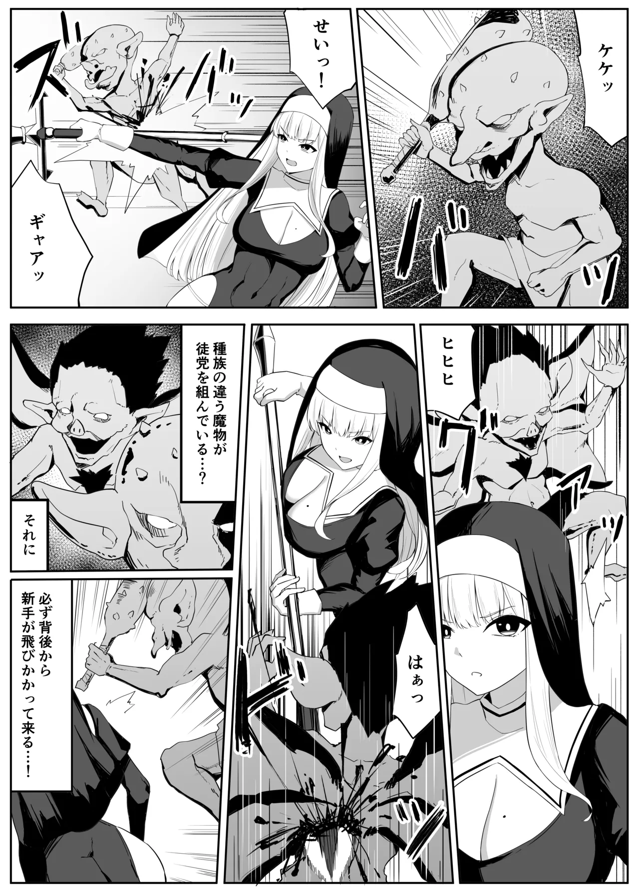 戦うシスターが触手モンスターに敗北する話 Page.6