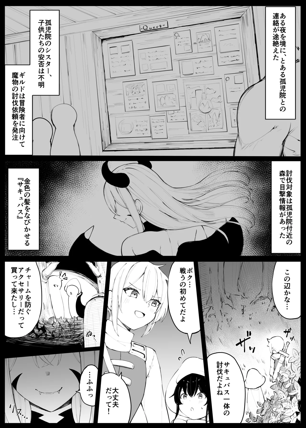 戦うシスターが触手モンスターに敗北する話 Page.60