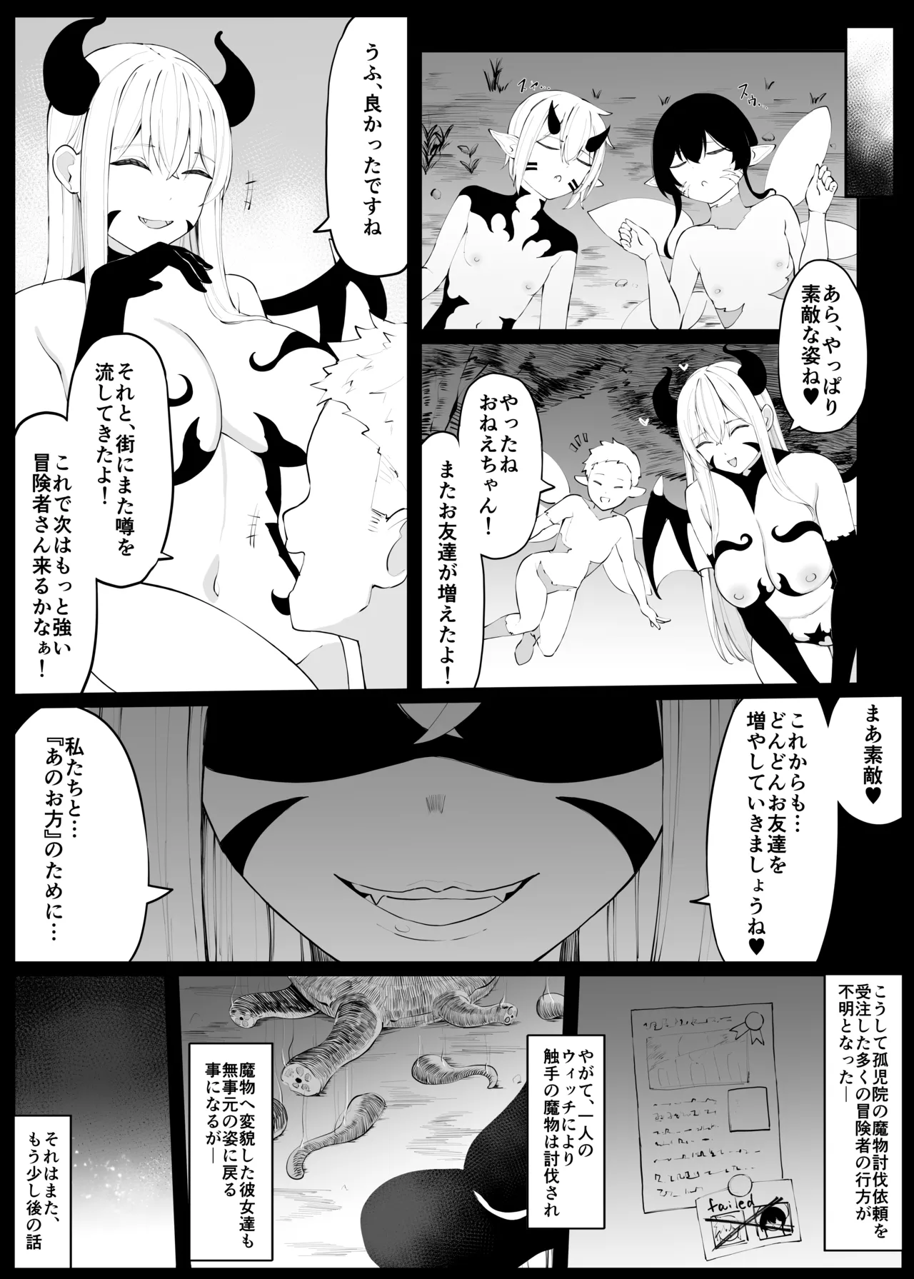 戦うシスターが触手モンスターに敗北する話 Page.65