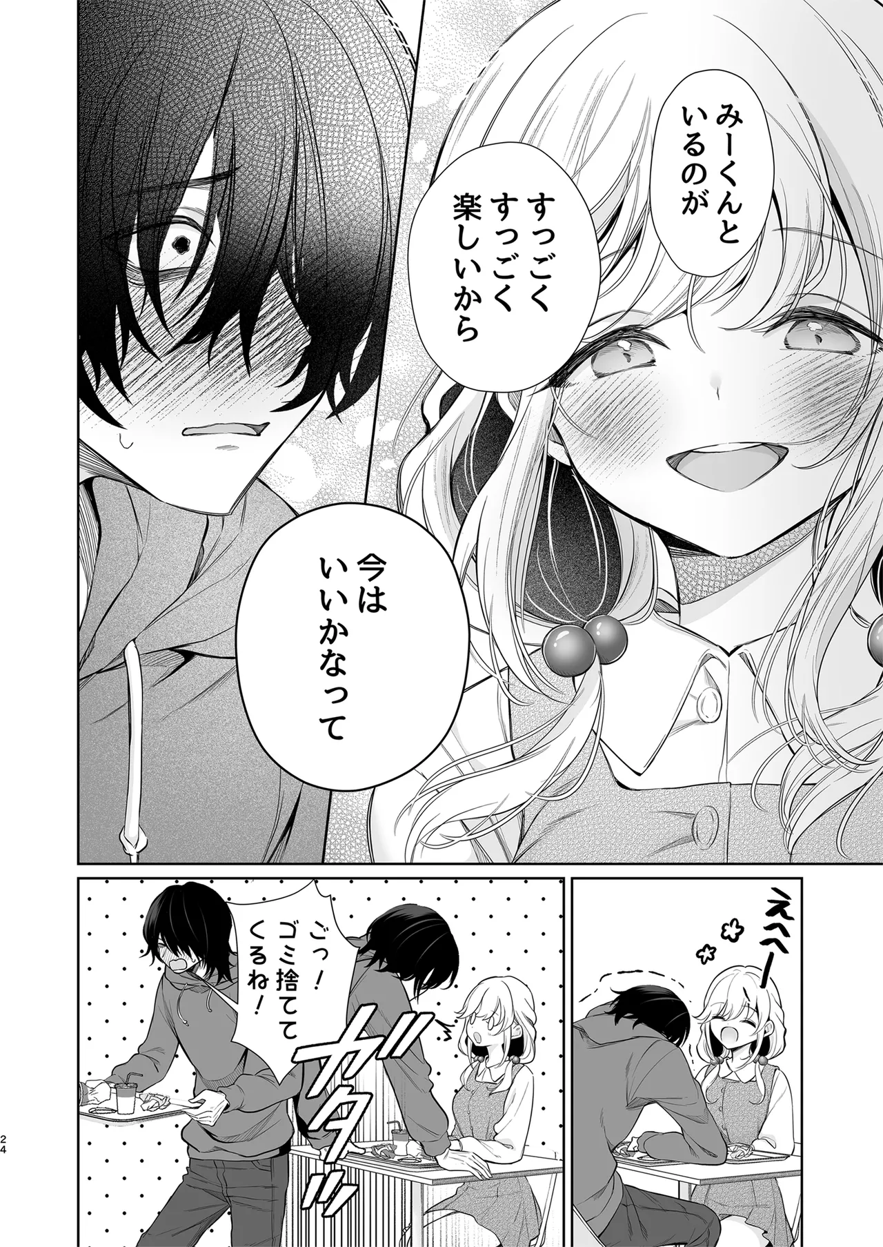 大好きだよ、ユキちゃん -15年間片想いしてる幼馴染と夢で色々する話- Page.24