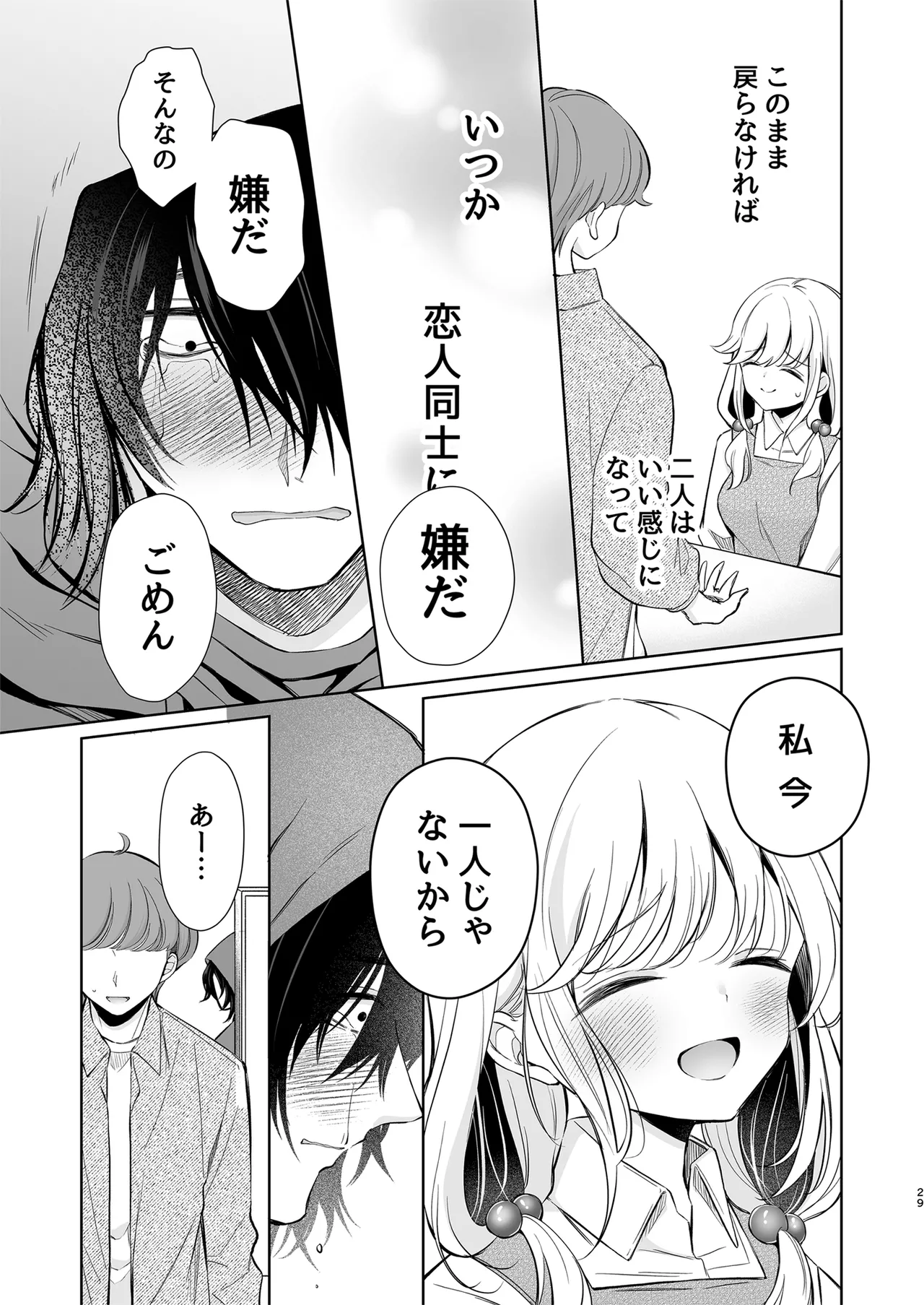 大好きだよ、ユキちゃん -15年間片想いしてる幼馴染と夢で色々する話- Page.29