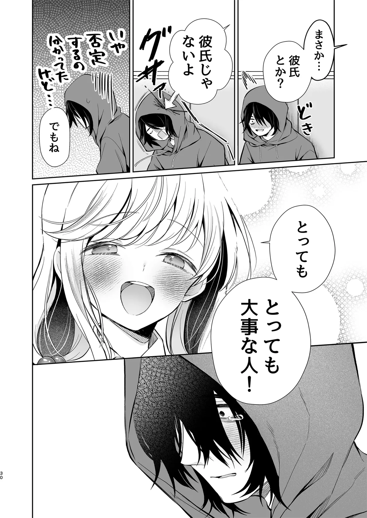 大好きだよ、ユキちゃん -15年間片想いしてる幼馴染と夢で色々する話- Page.30