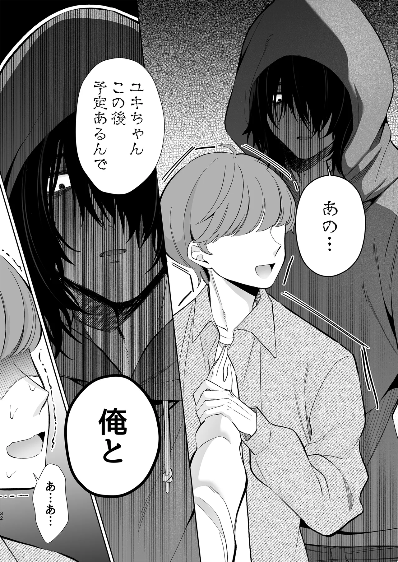 大好きだよ、ユキちゃん -15年間片想いしてる幼馴染と夢で色々する話- Page.32