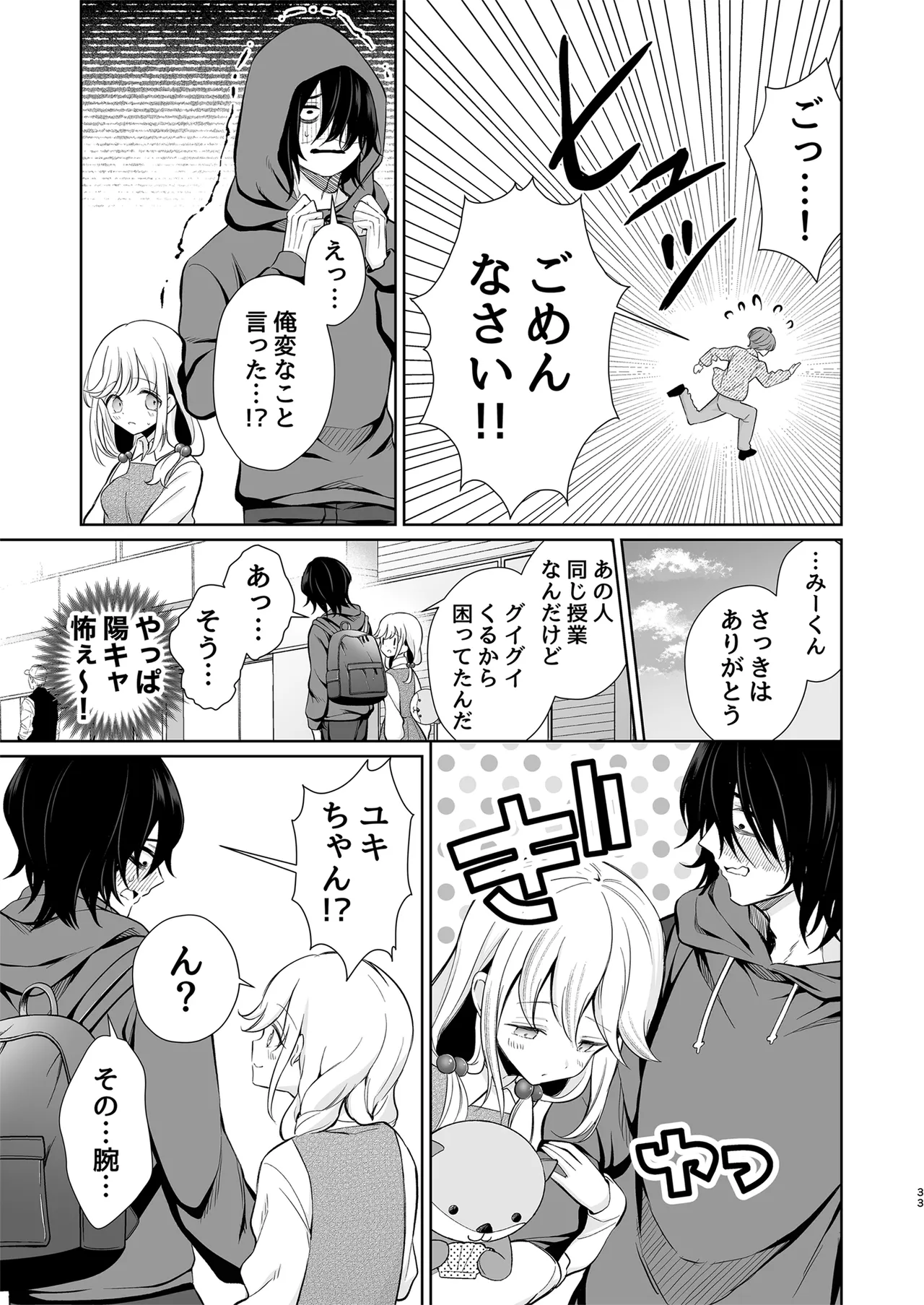 大好きだよ、ユキちゃん -15年間片想いしてる幼馴染と夢で色々する話- Page.33