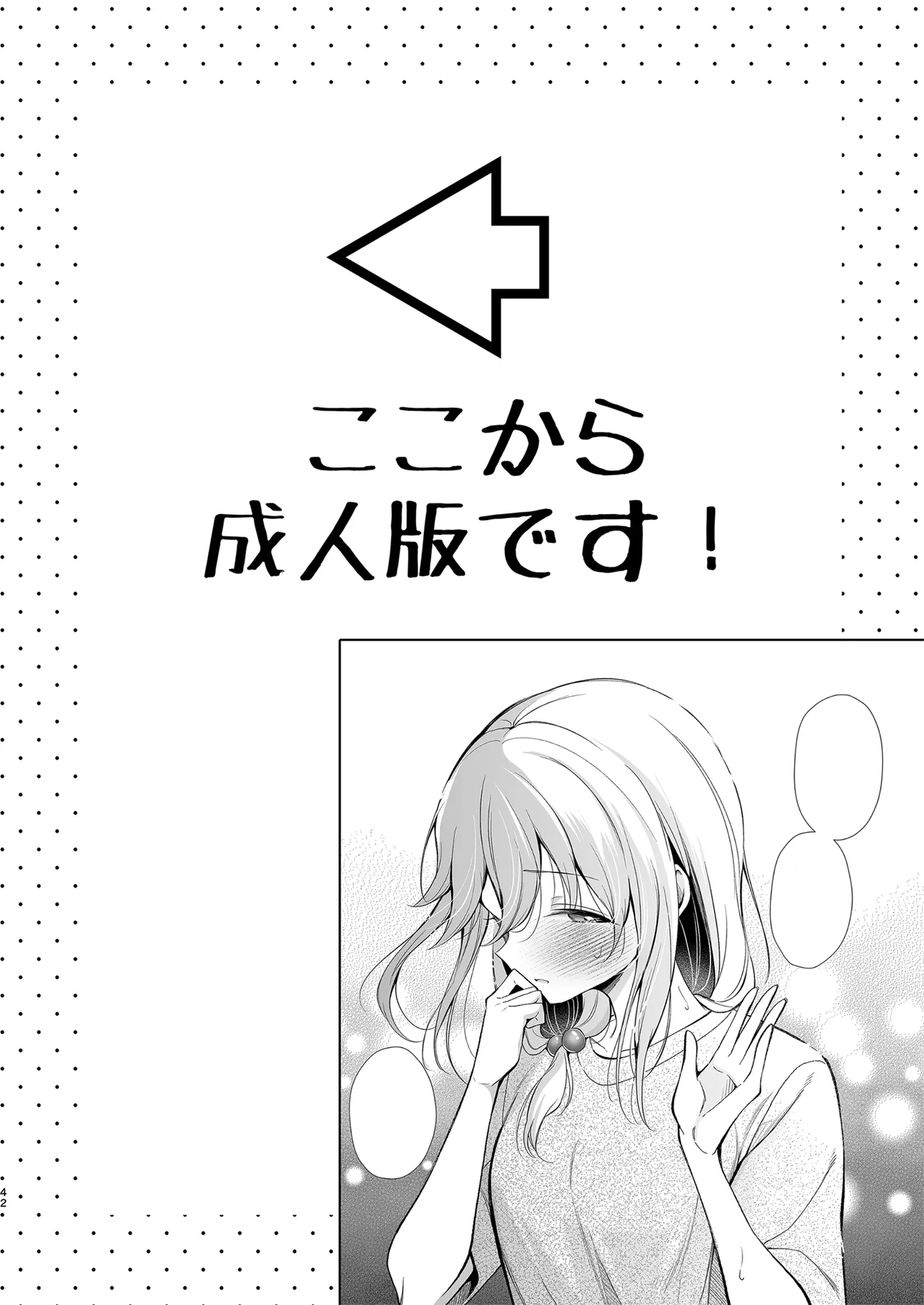 大好きだよ、ユキちゃん -15年間片想いしてる幼馴染と夢で色々する話- Page.42