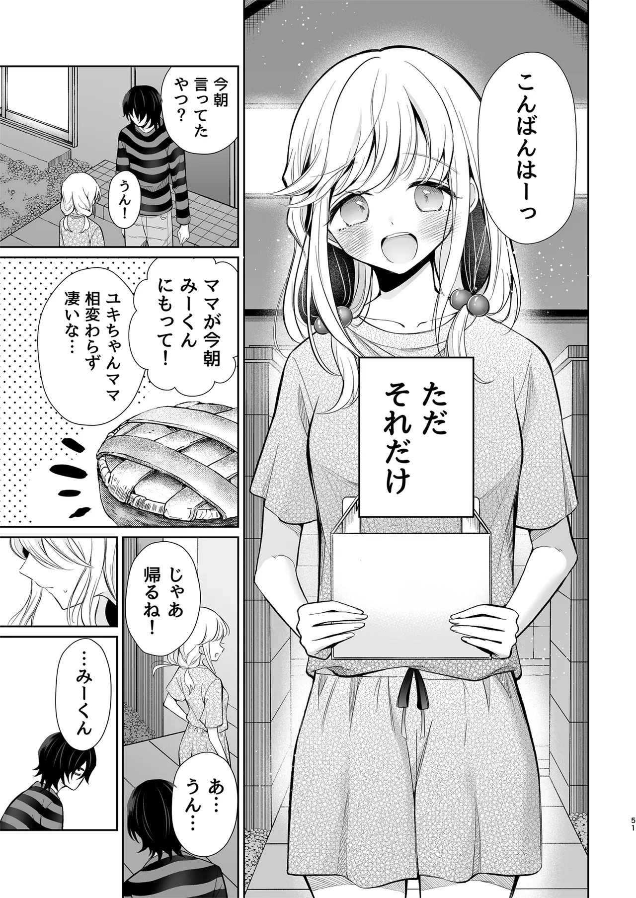 大好きだよ、ユキちゃん -15年間片想いしてる幼馴染と夢で色々する話- Page.51