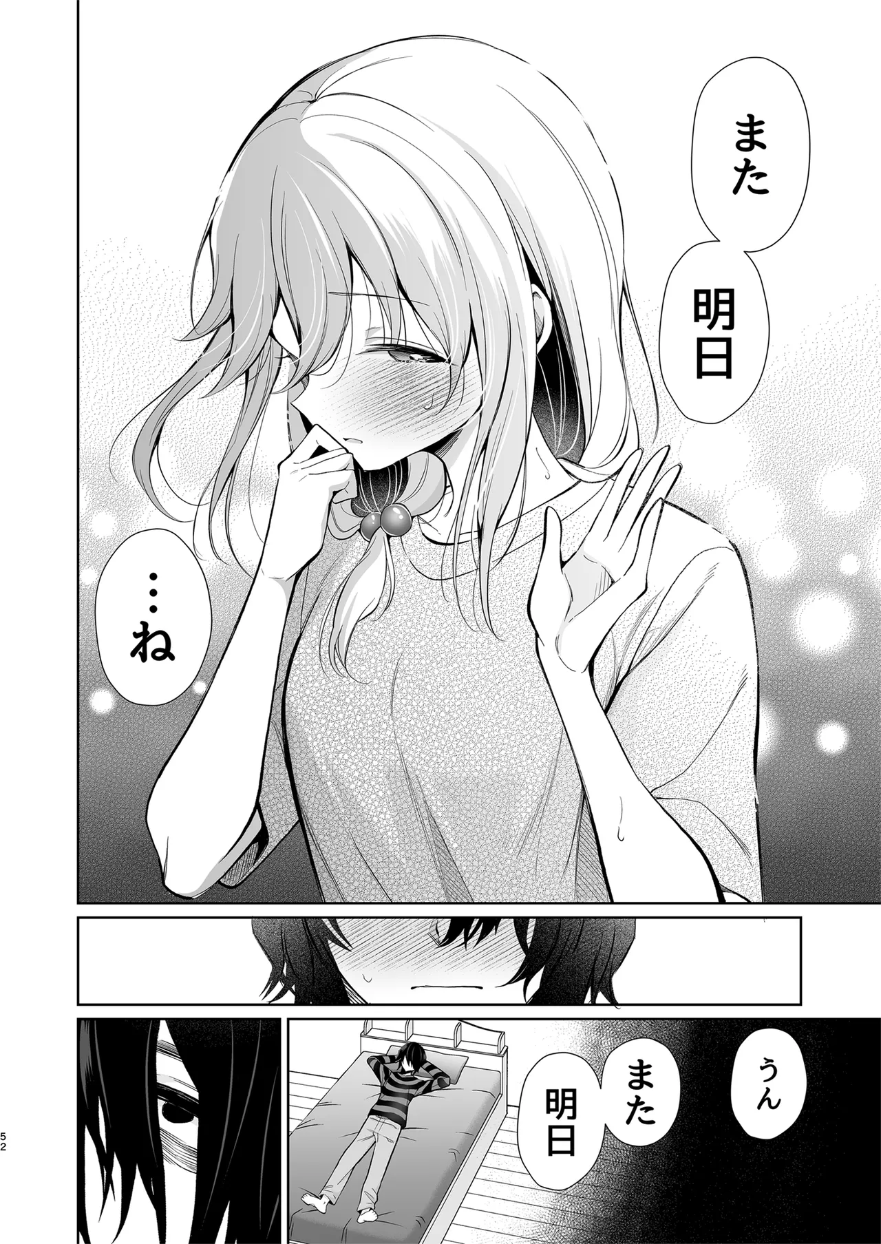 大好きだよ、ユキちゃん -15年間片想いしてる幼馴染と夢で色々する話- Page.52