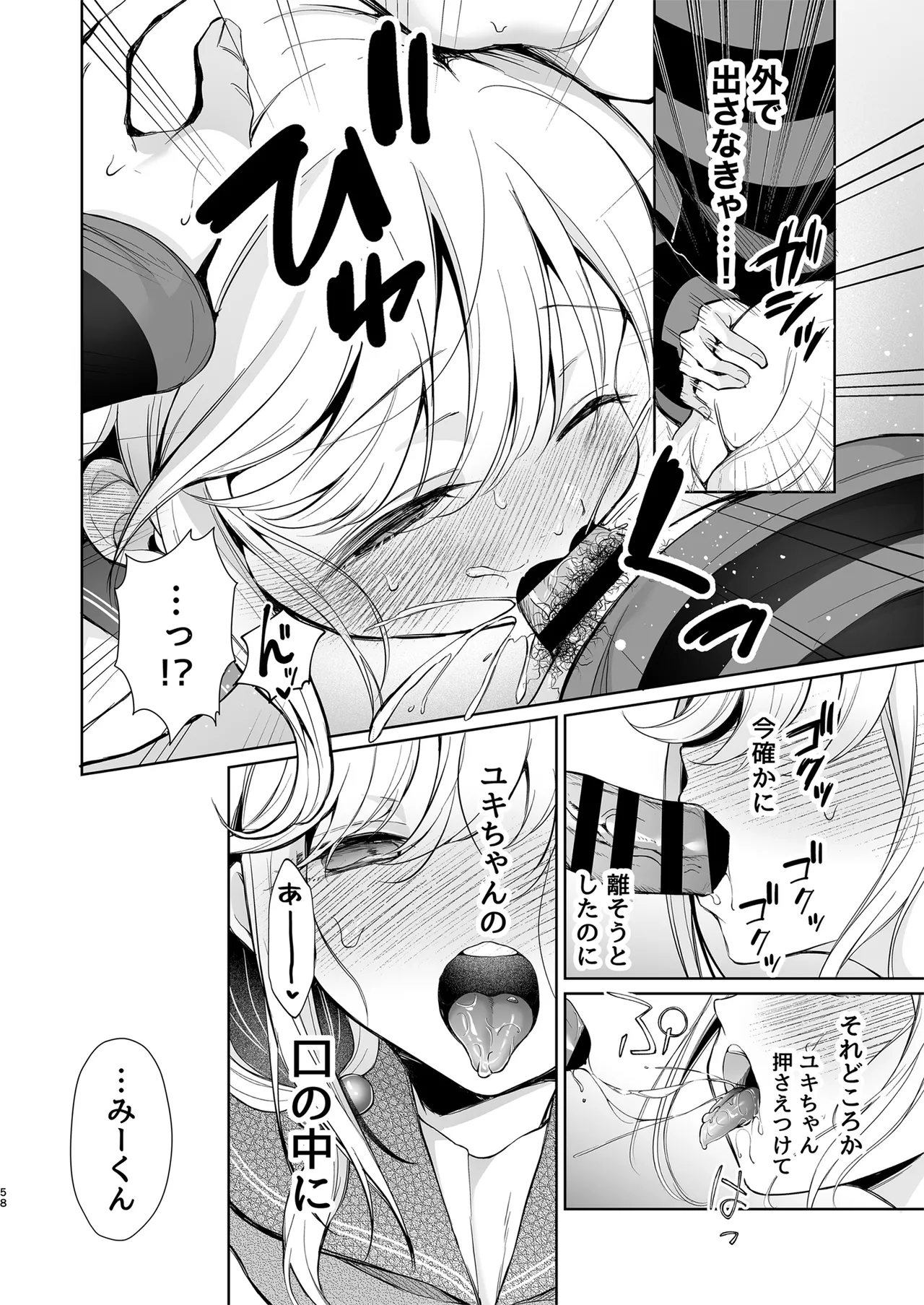 大好きだよ、ユキちゃん -15年間片想いしてる幼馴染と夢で色々する話- Page.58