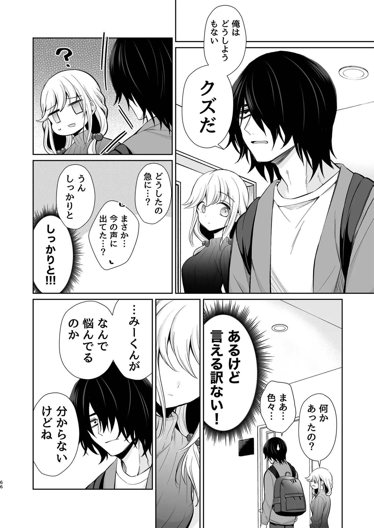 大好きだよ、ユキちゃん -15年間片想いしてる幼馴染と夢で色々する話- Page.66