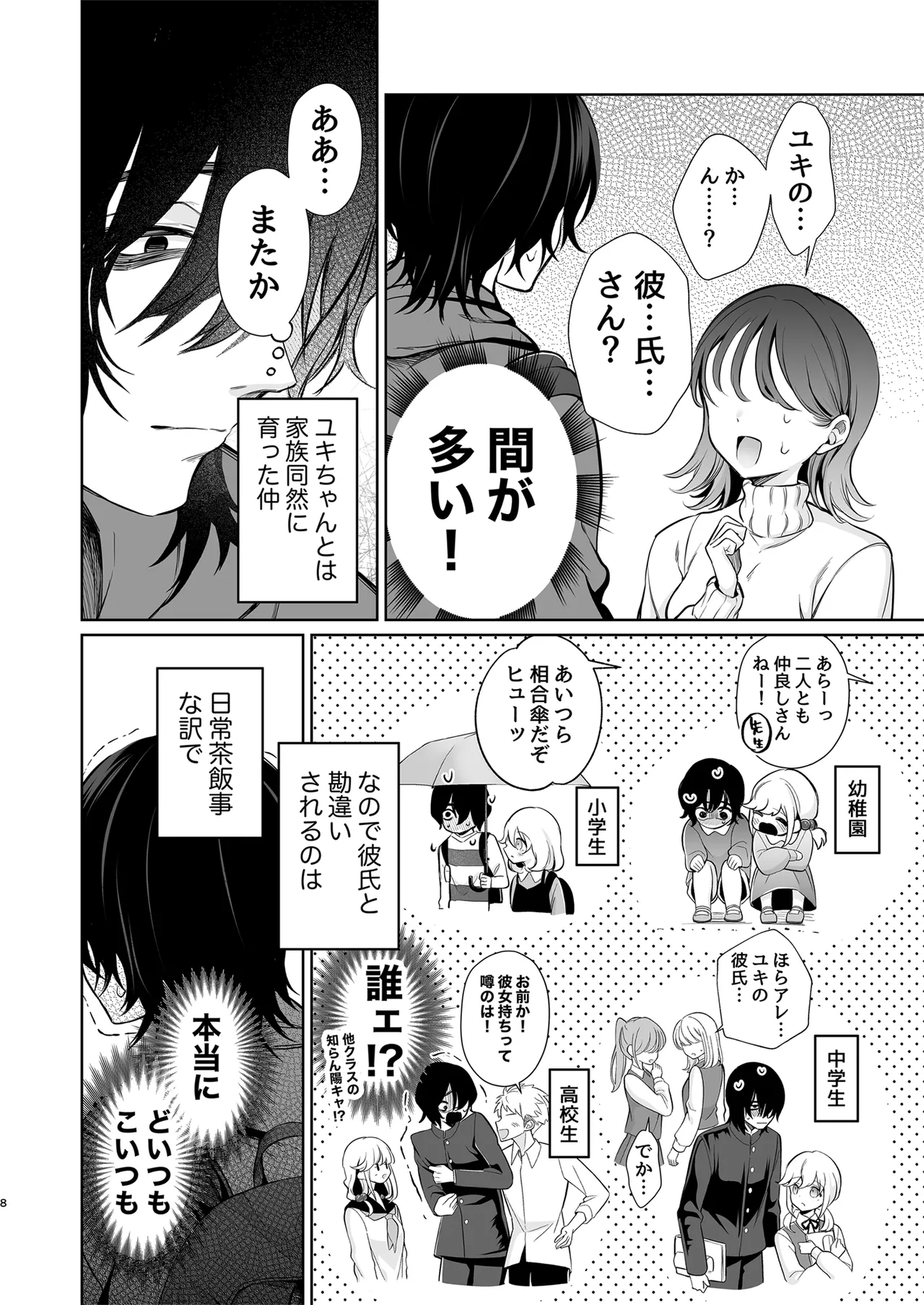 大好きだよ、ユキちゃん -15年間片想いしてる幼馴染と夢で色々する話- Page.8