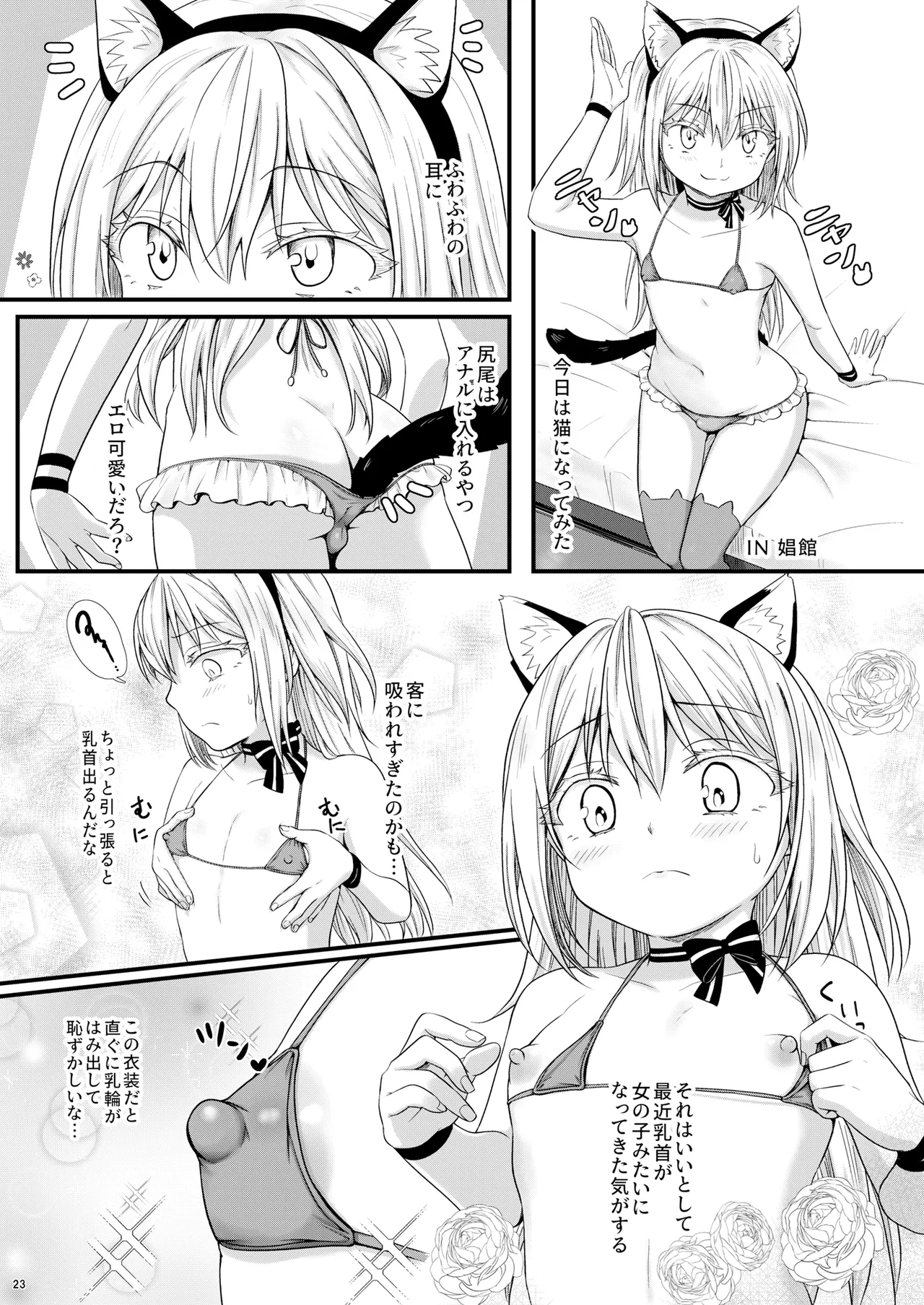 えっちなすらいむさまのまとめ!! Page.22