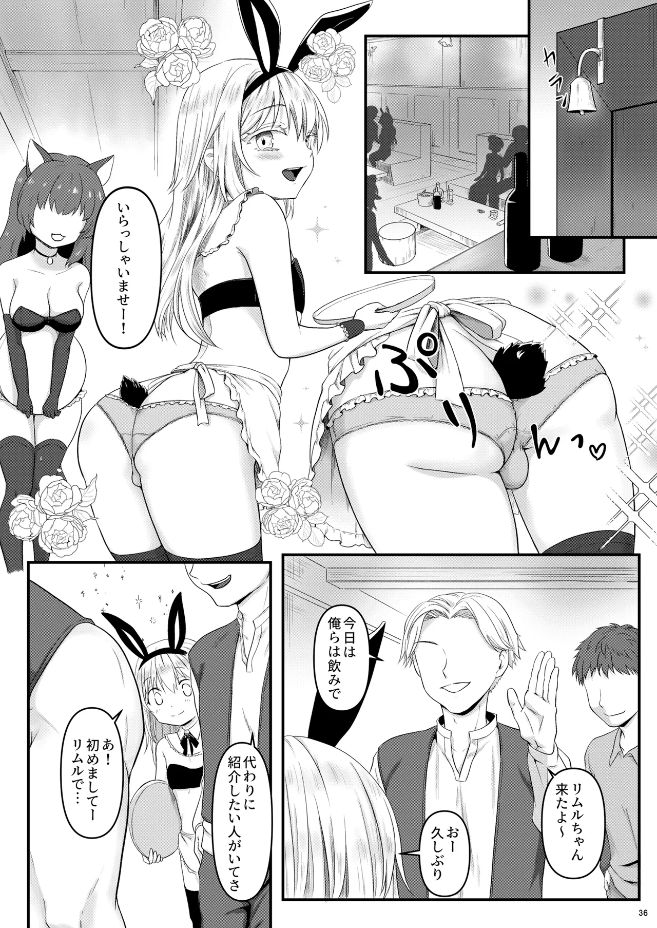 えっちなすらいむさまのまとめ!! Page.35