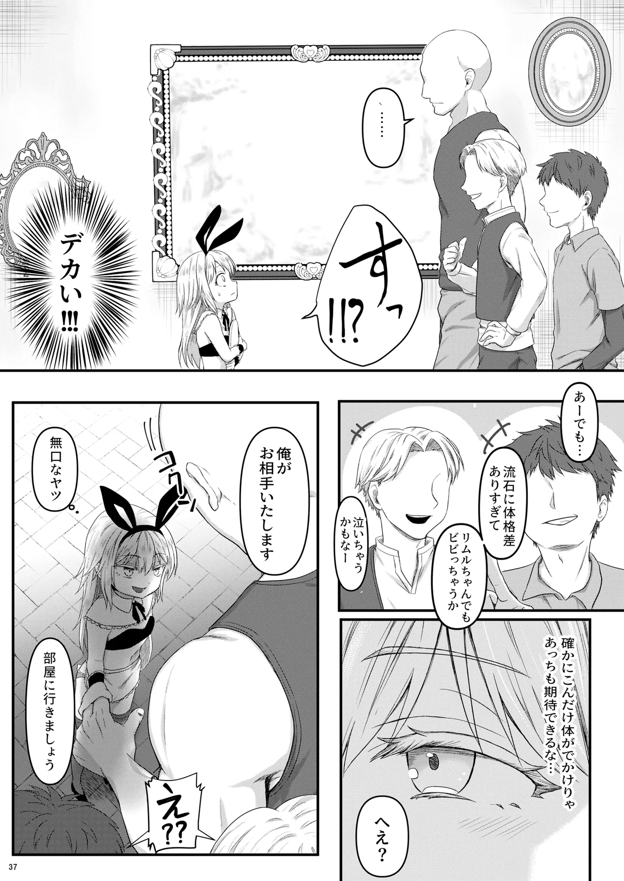 えっちなすらいむさまのまとめ!! Page.36