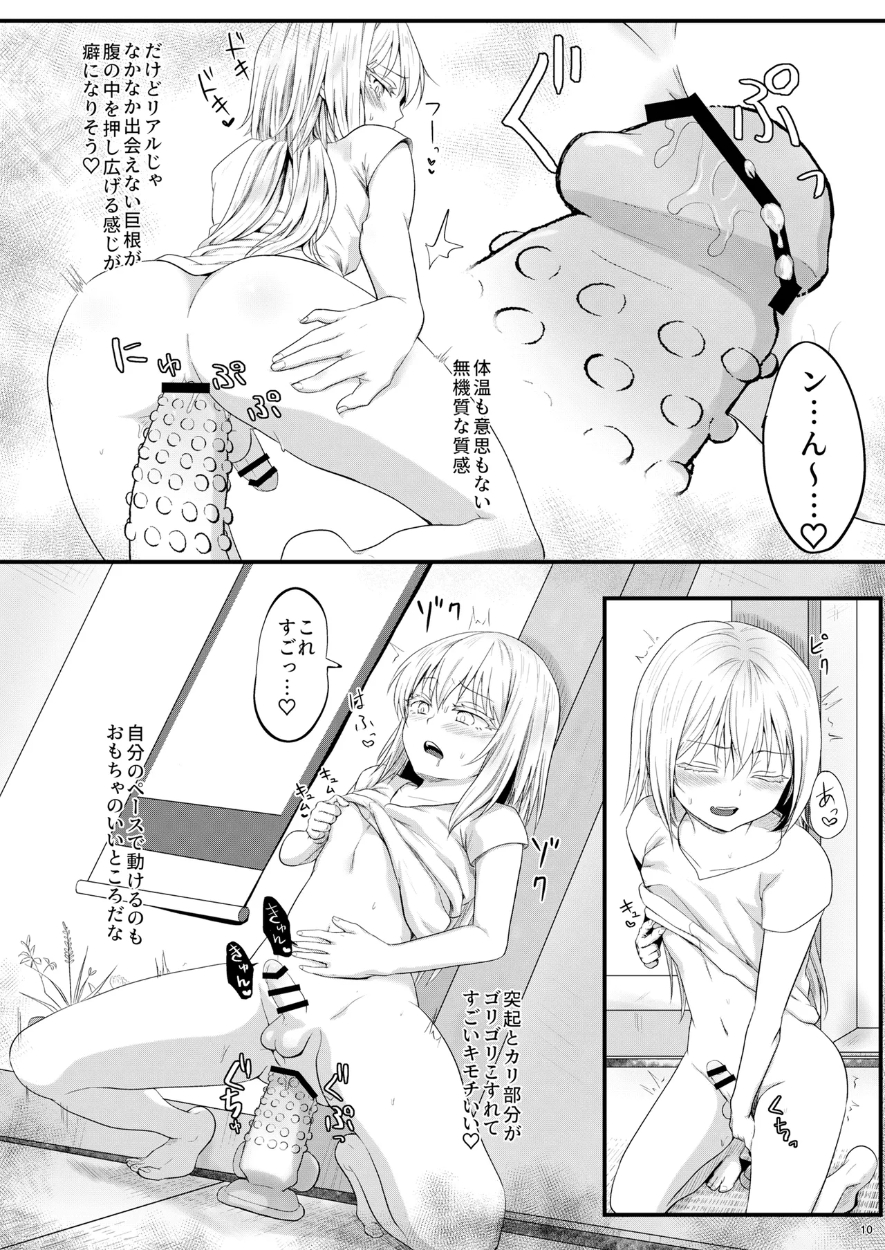 えっちなすらいむさまのまとめ!! Page.9