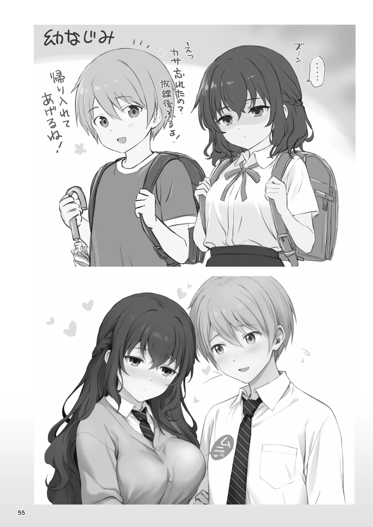 初恋×幼なじみ Page.55