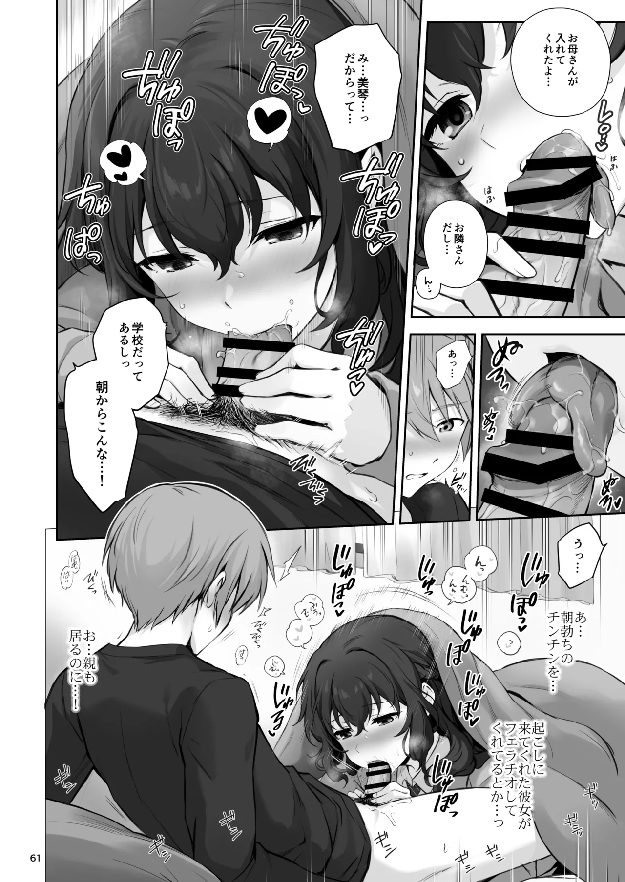 初恋×幼なじみ Page.61