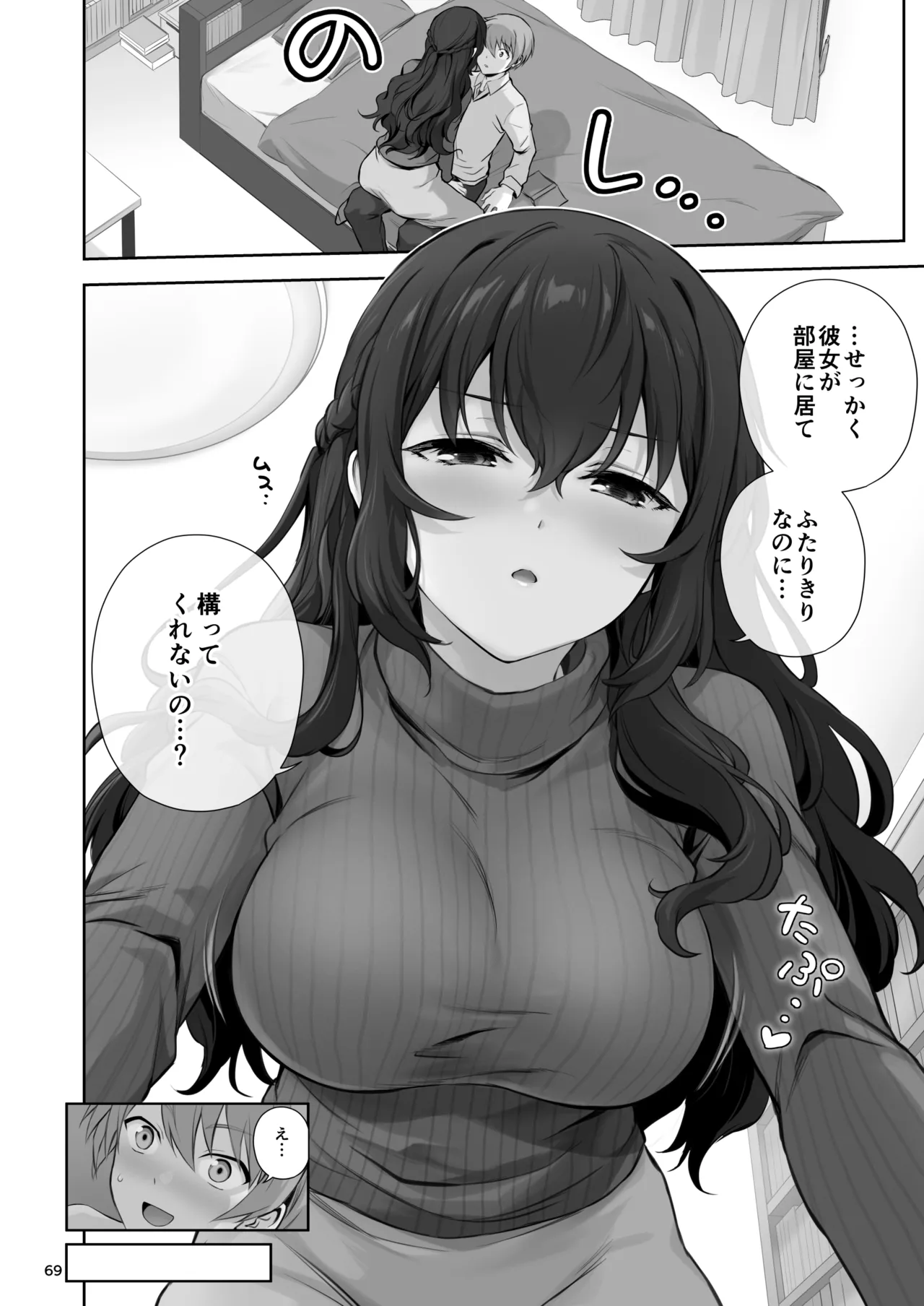 初恋×幼なじみ Page.69
