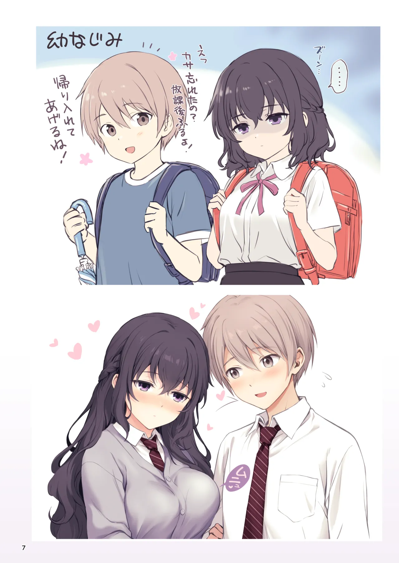初恋×幼なじみ Page.7