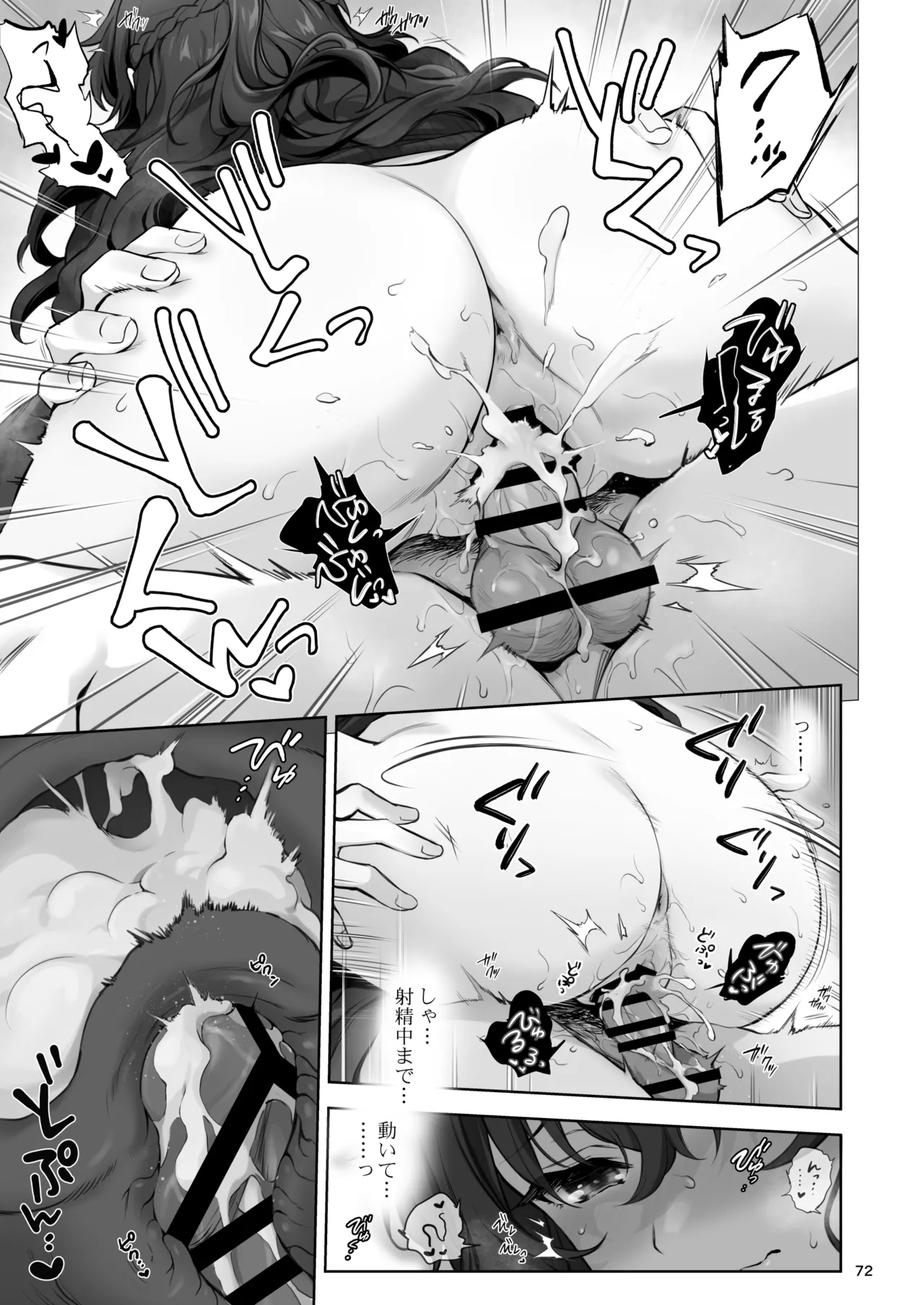 初恋×幼なじみ Page.72