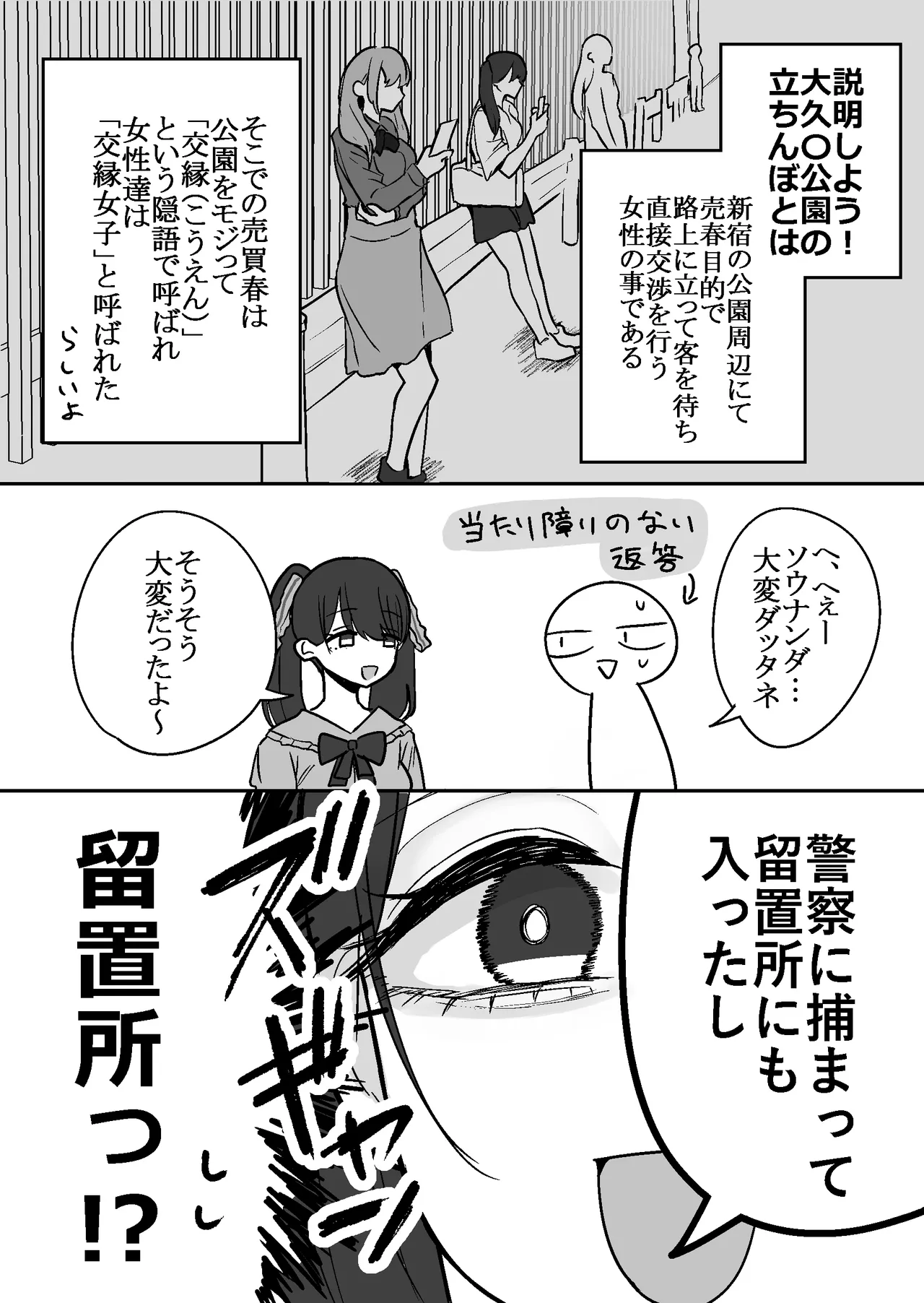 エロまんが家がピンサロに行ってきた話 Page.18