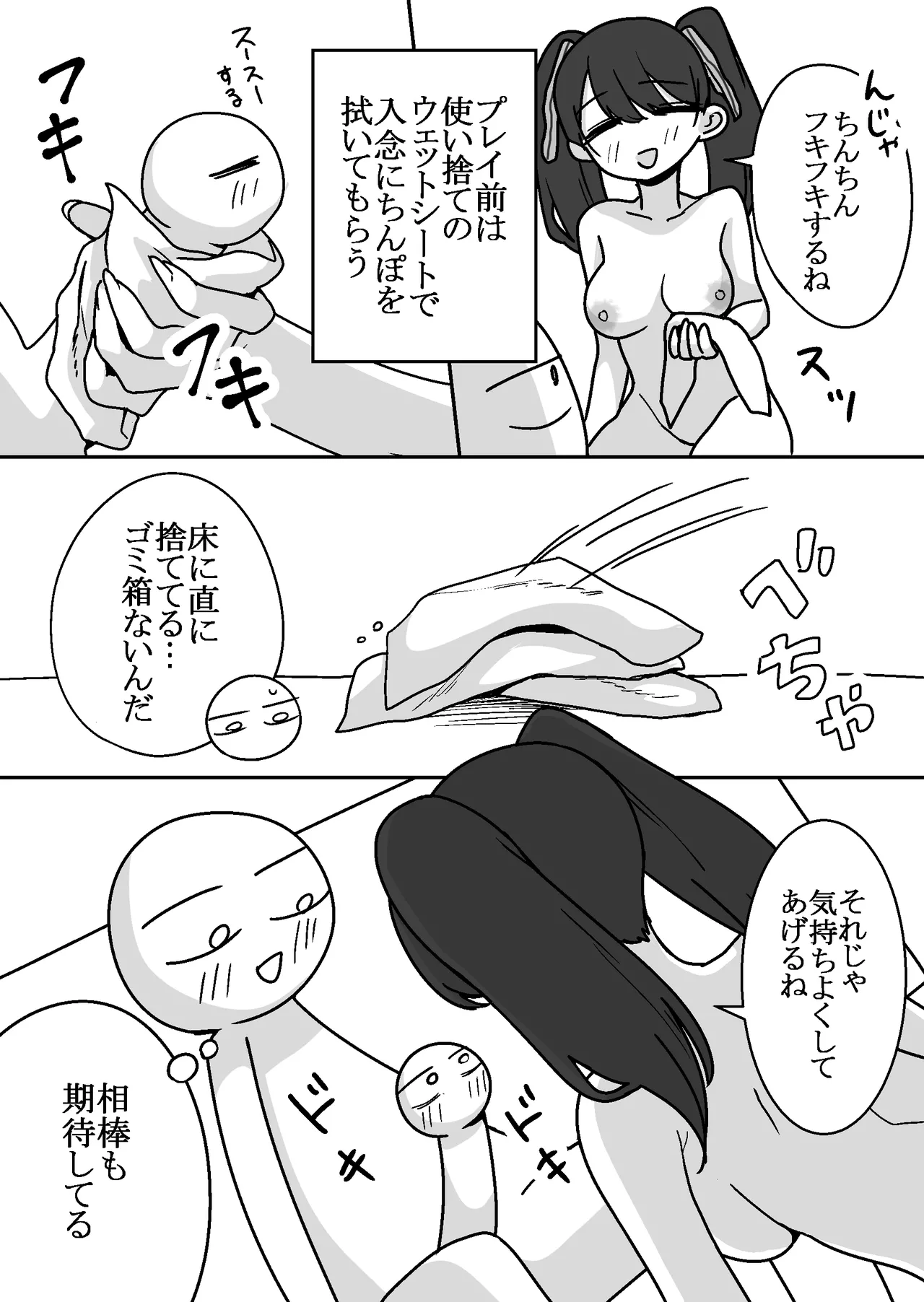 エロまんが家がピンサロに行ってきた話 Page.24