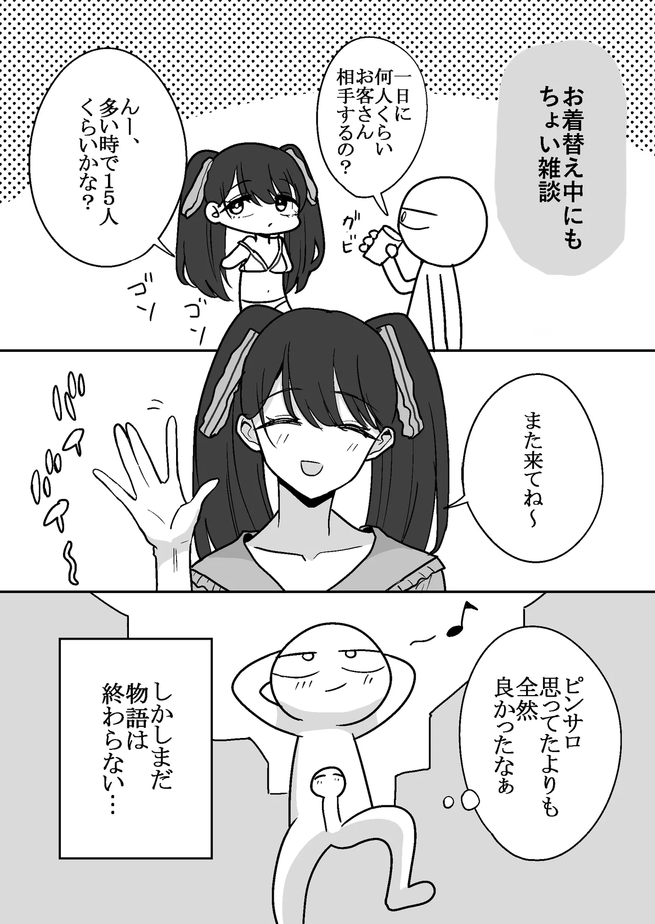 エロまんが家がピンサロに行ってきた話 Page.30