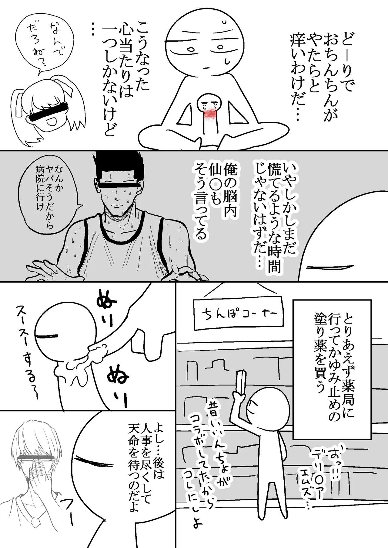 エロまんが家がピンサロに行ってきた話 Page.32