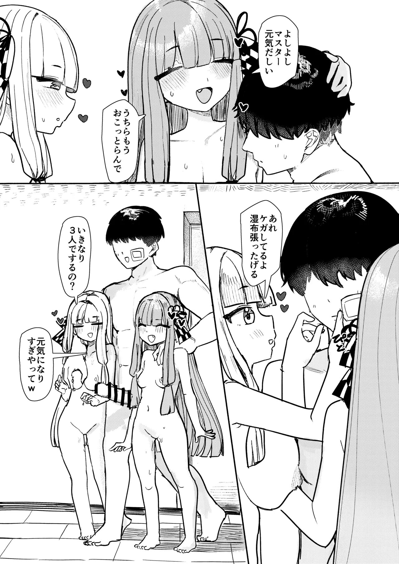 琴葉姉妹はヒミツにシたい Page.29
